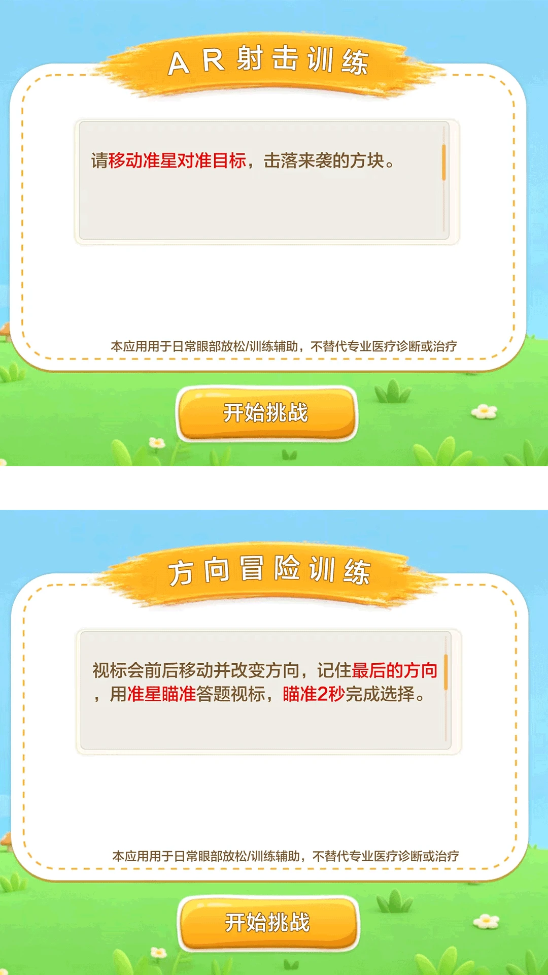 澄星护眼截图