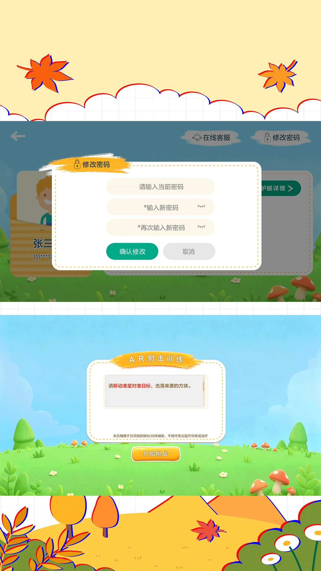 澄星护眼截图