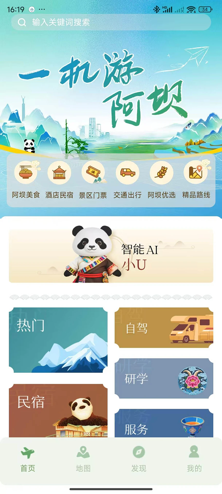 阿坝旅游网截图