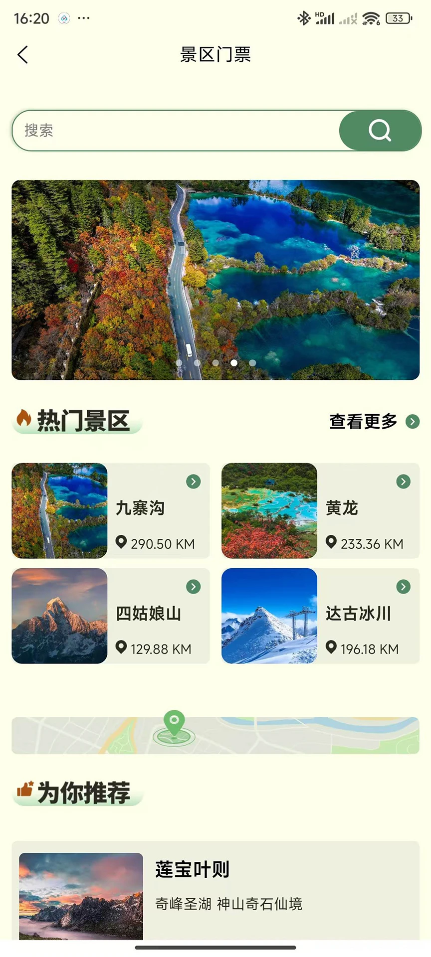 阿坝旅游网截图