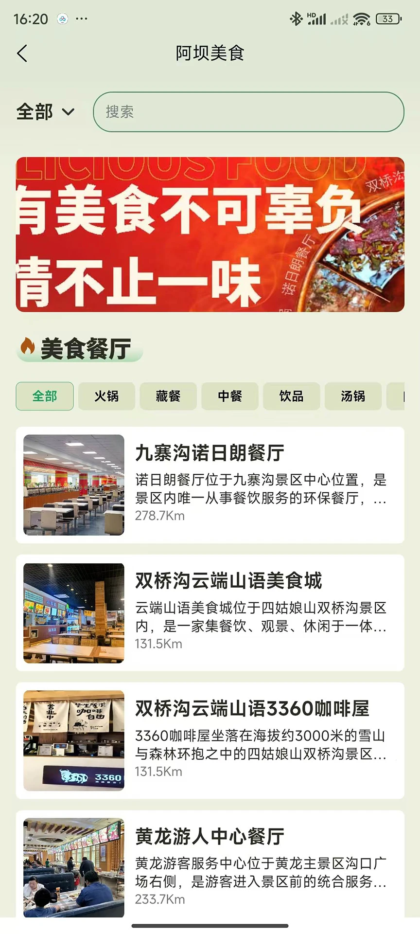 阿坝旅游网截图