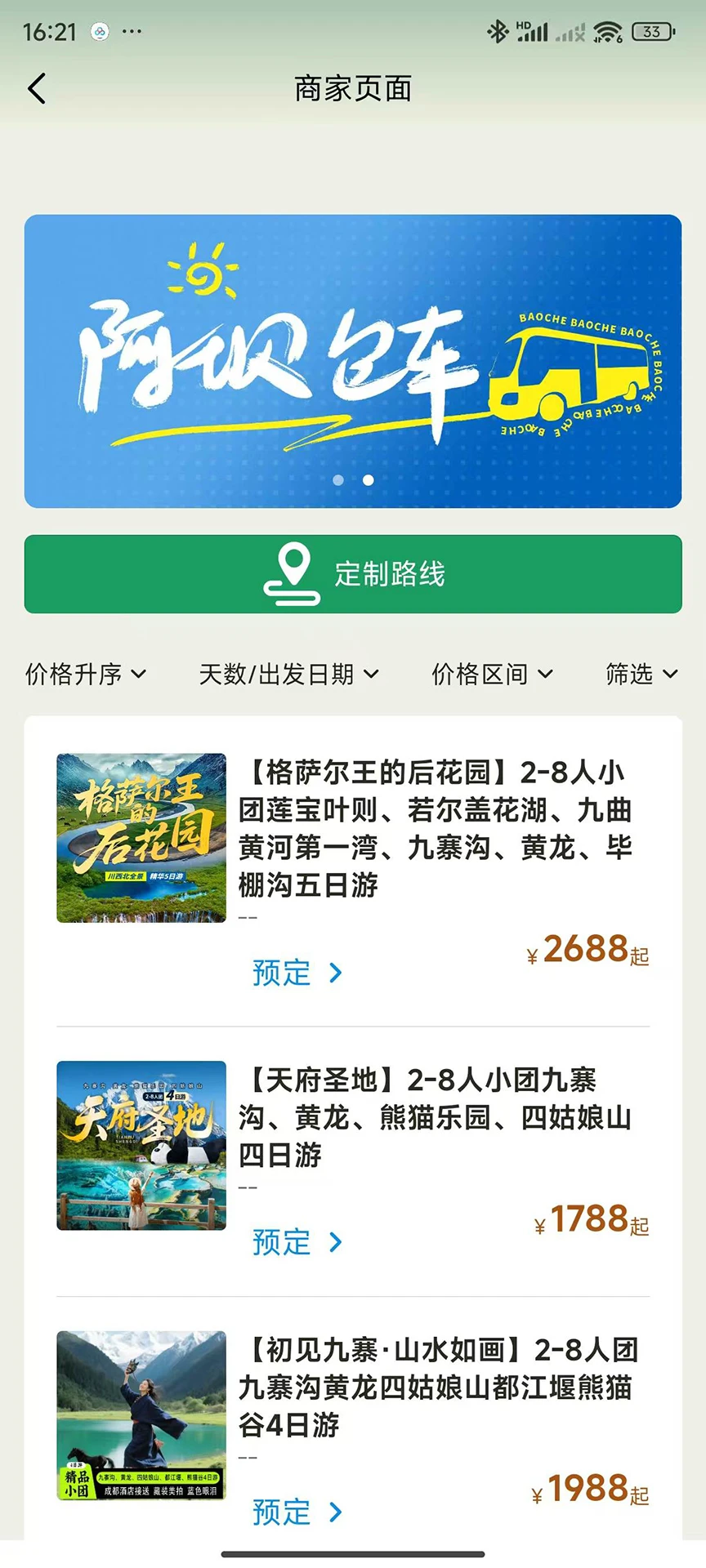 阿坝旅游网截图