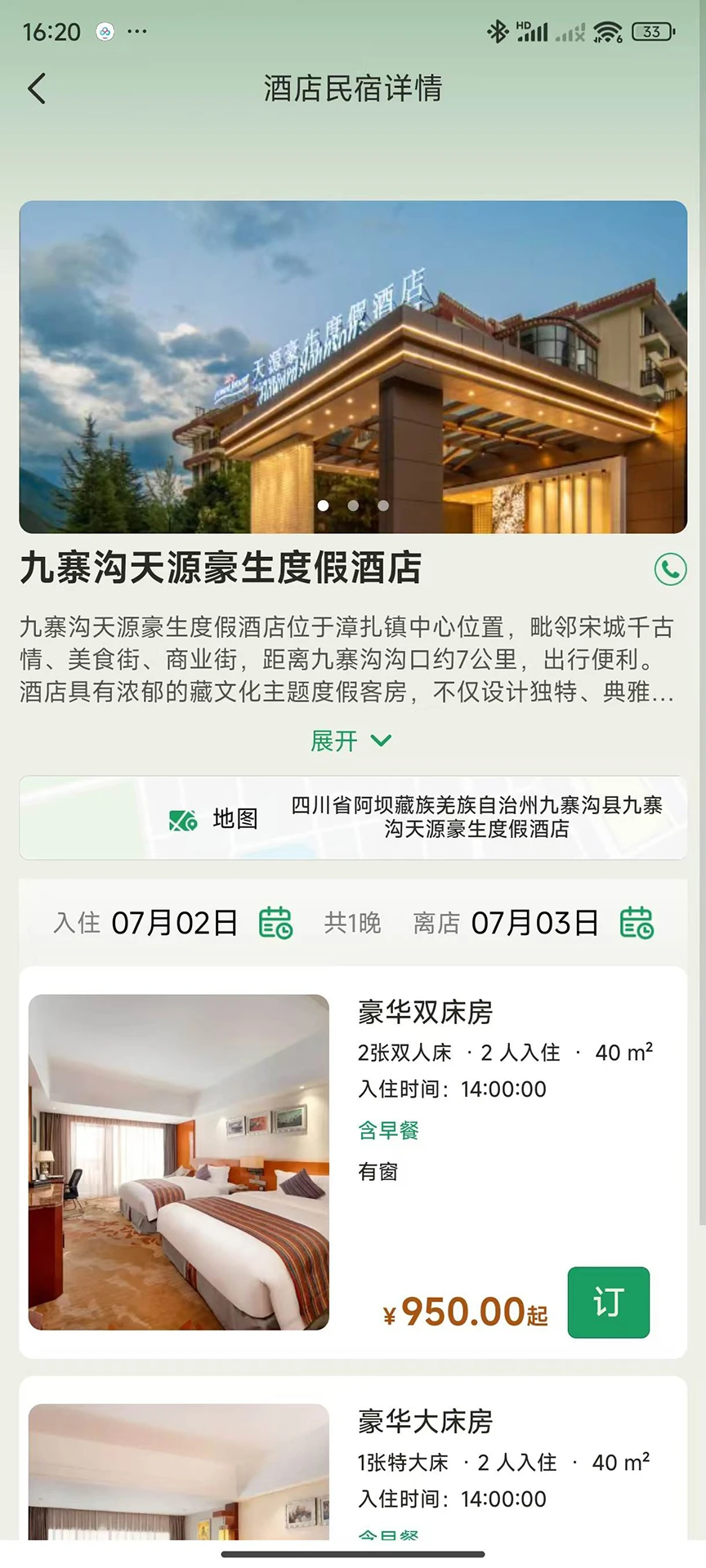 阿坝旅游网截图