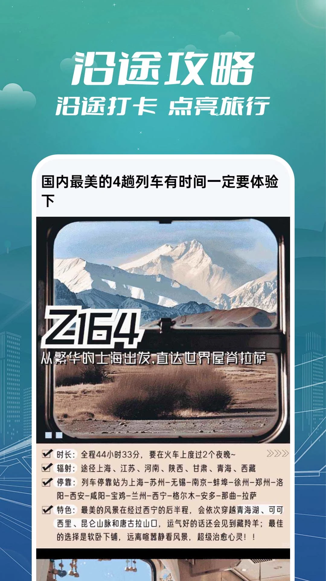 火车票订票助手截图