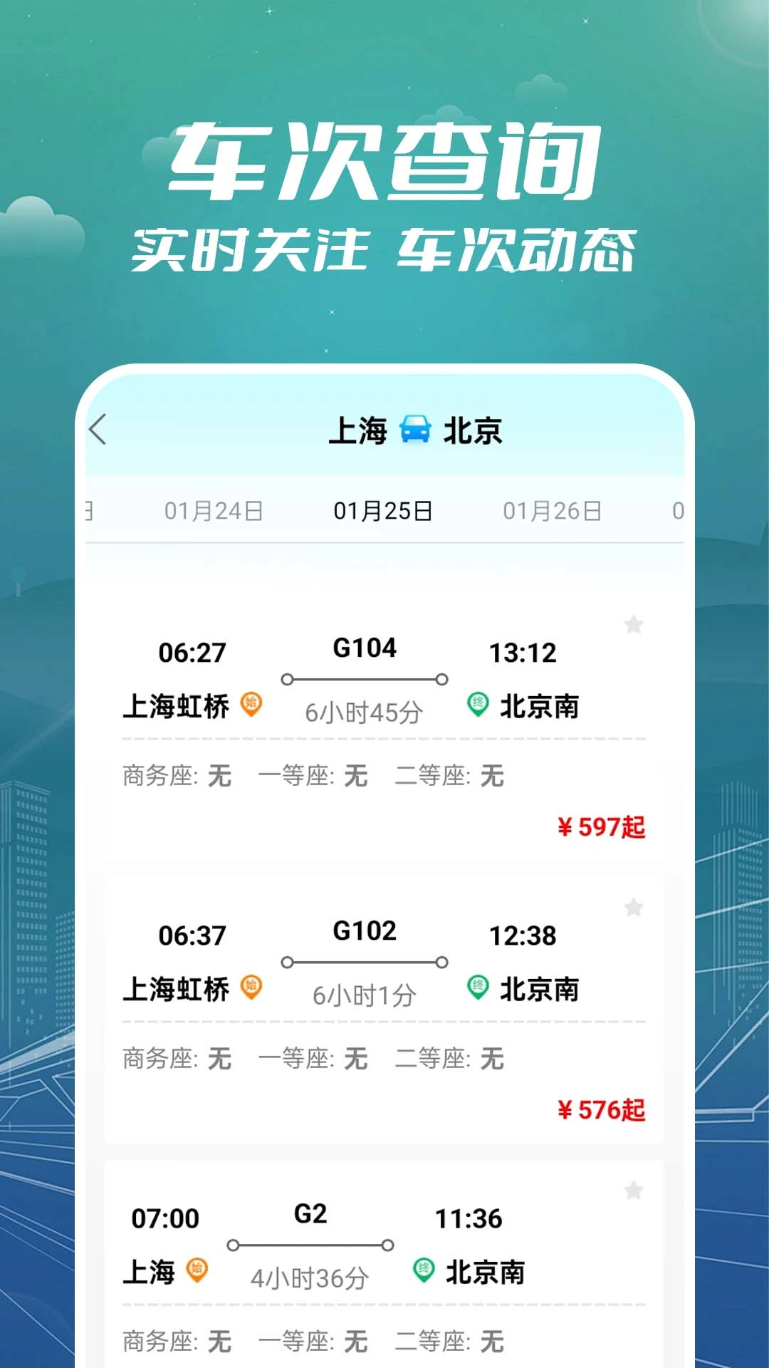 火车票订票助手截图