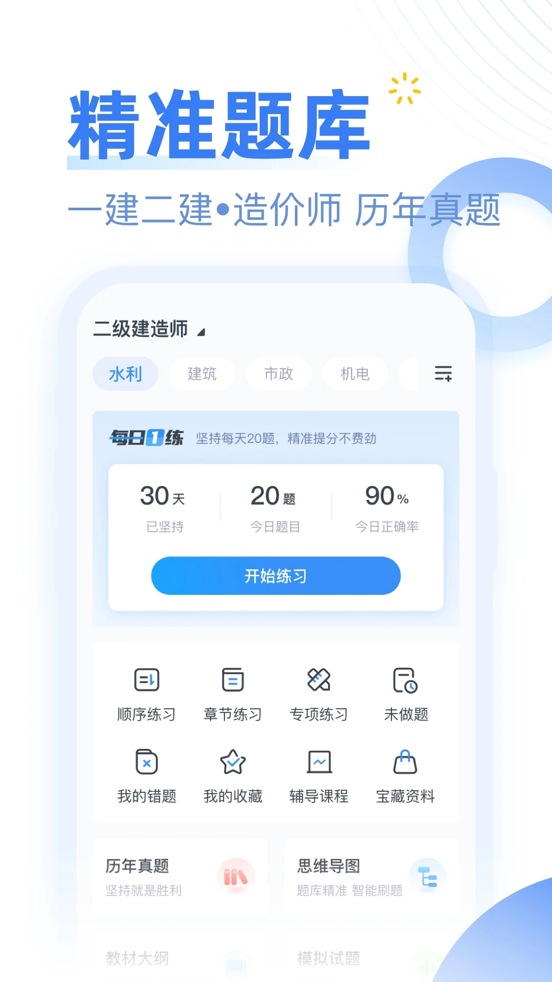考题库截图
