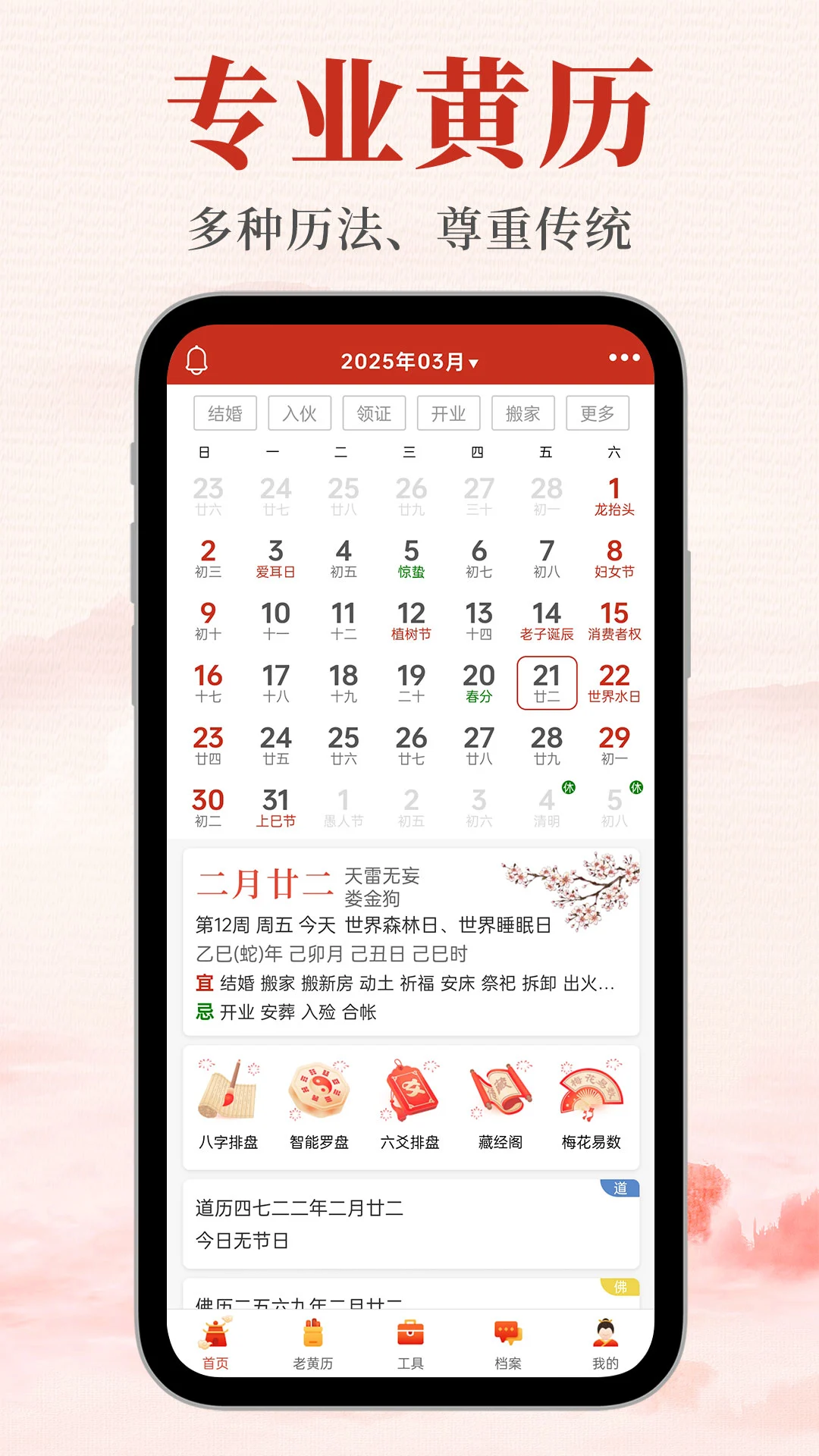 神算堂老黄历截图
