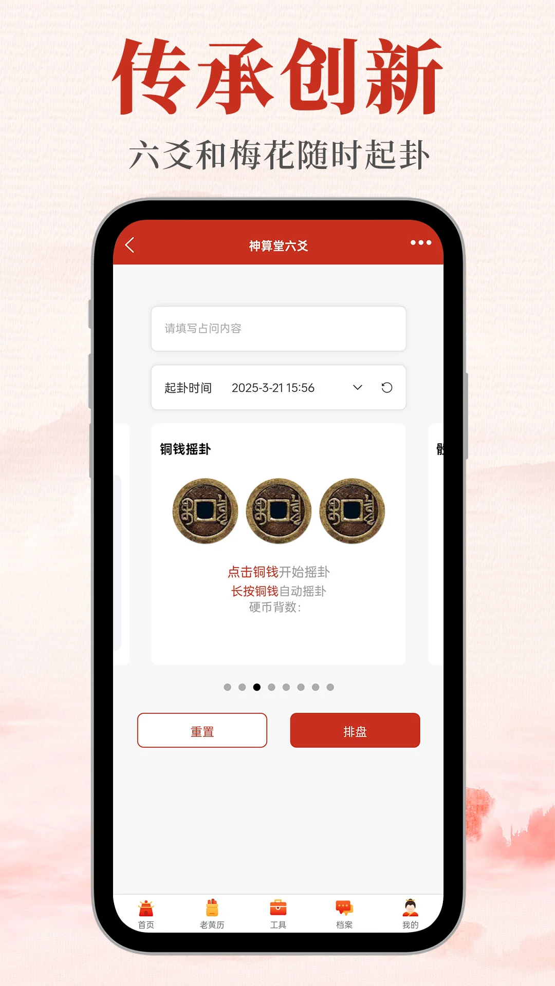 神算堂老黄历截图