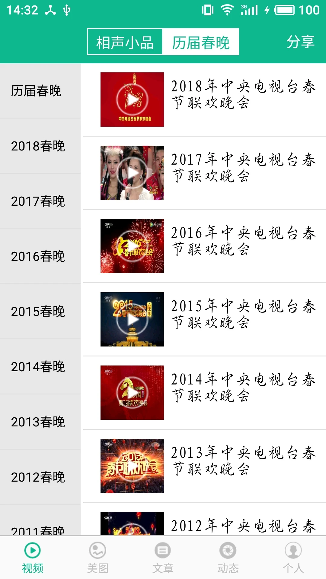 相声小品精选截图