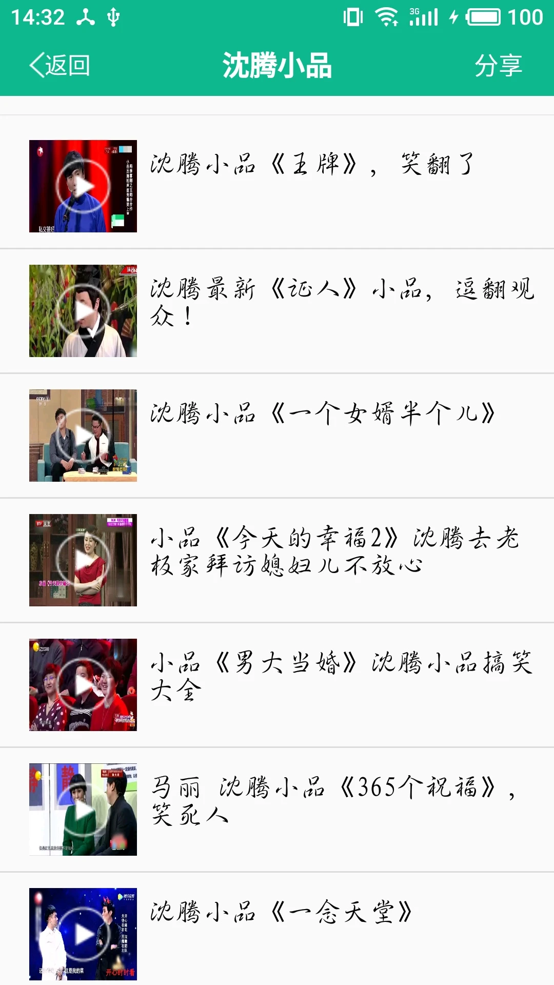 相声小品精选截图