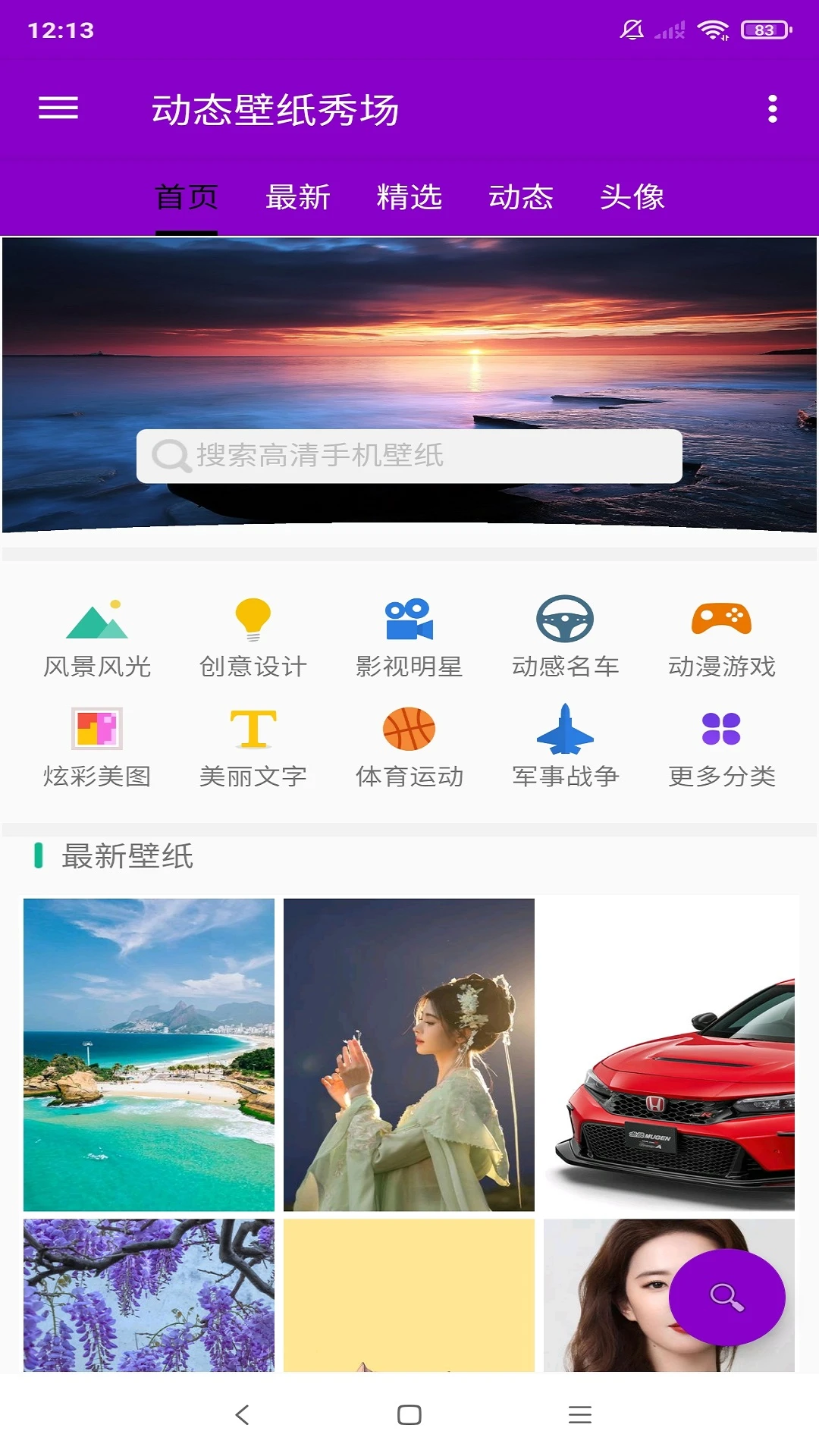 动态壁纸秀场截图