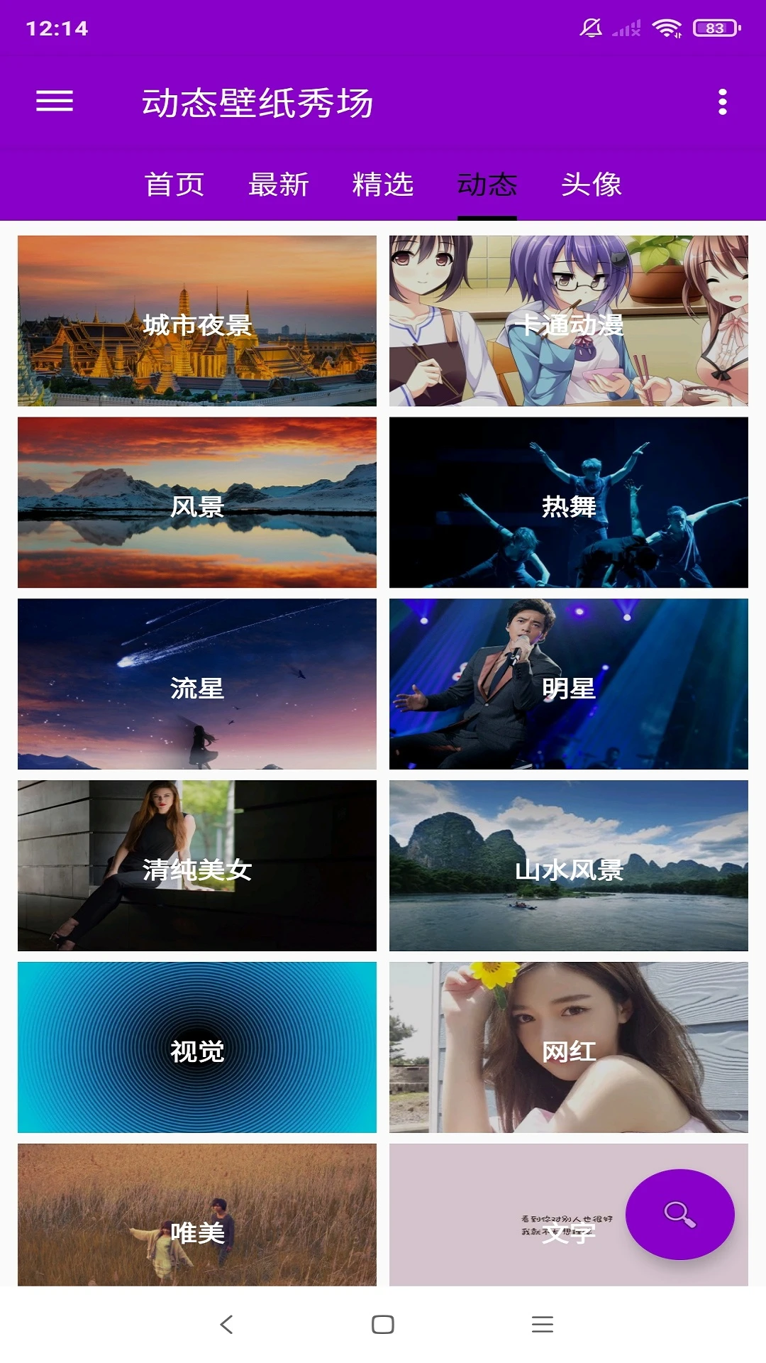 动态壁纸秀场截图