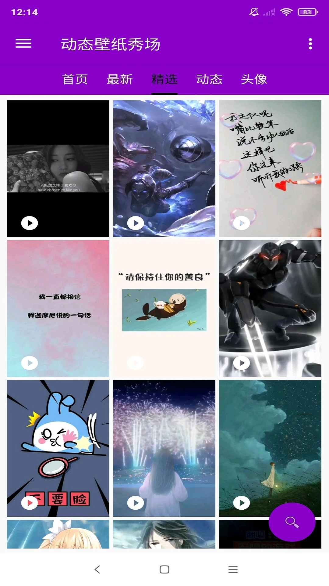 动态壁纸秀场截图