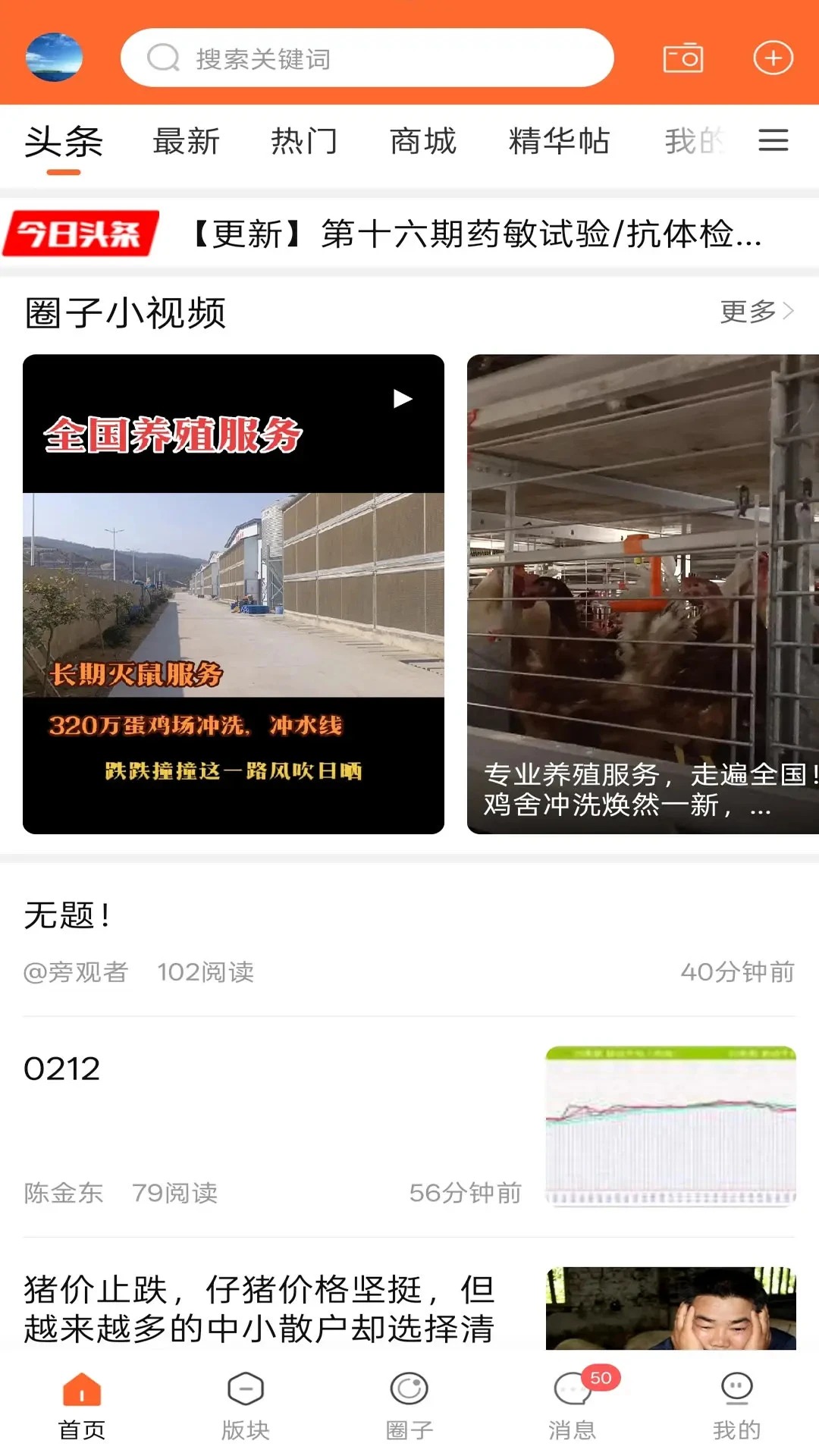 鸡病专业网论坛截图