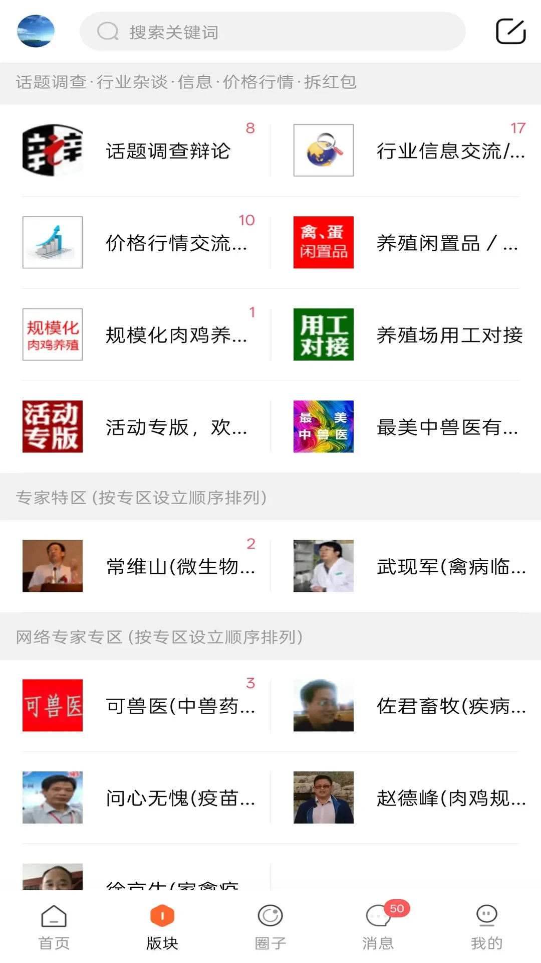 鸡病专业网论坛截图