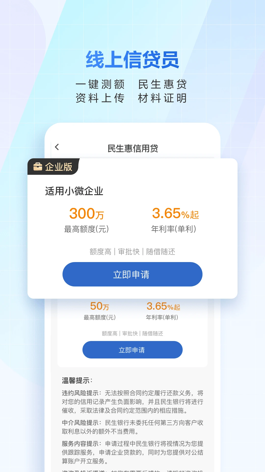 民生小微截图
