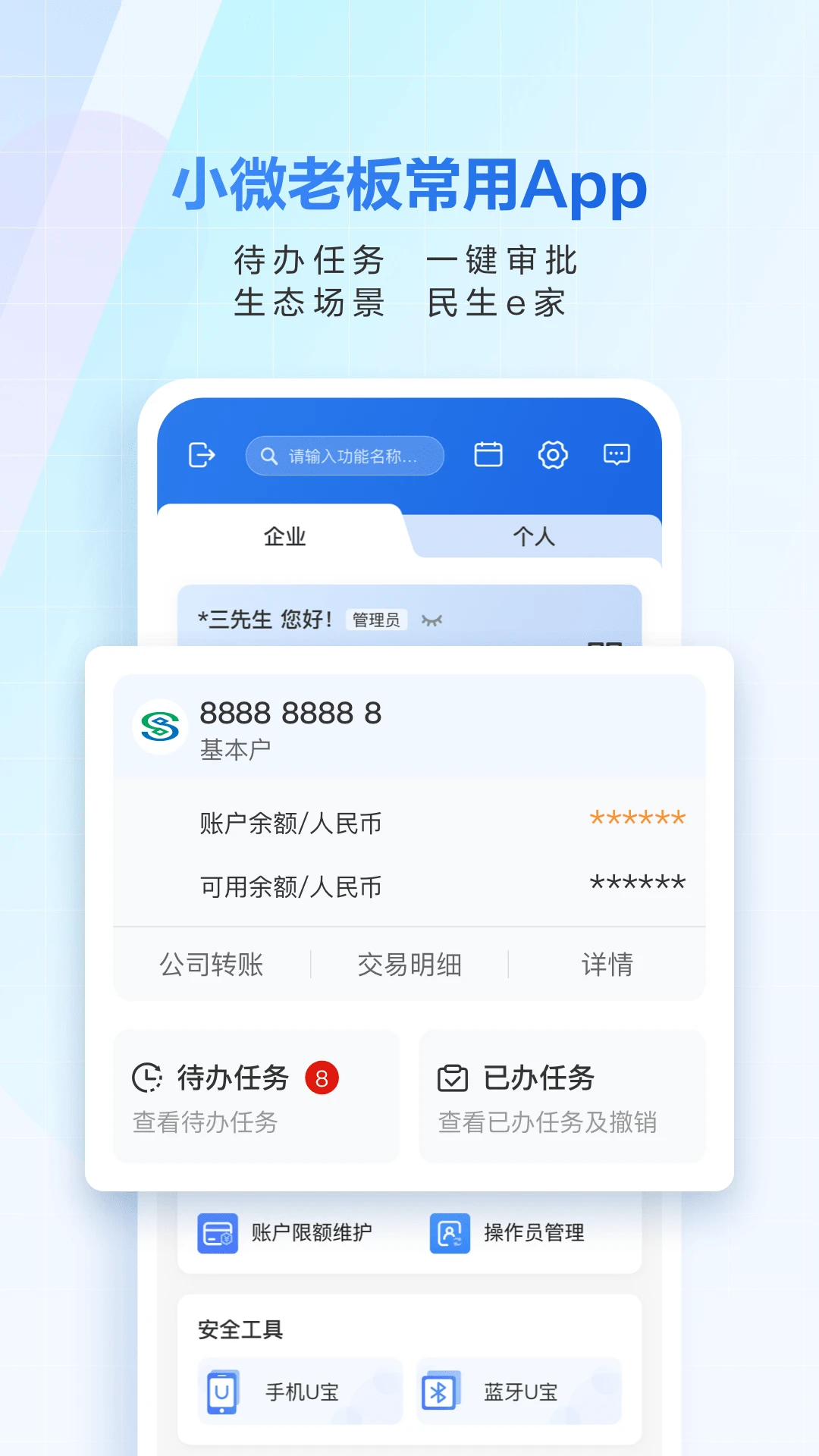 民生小微截图