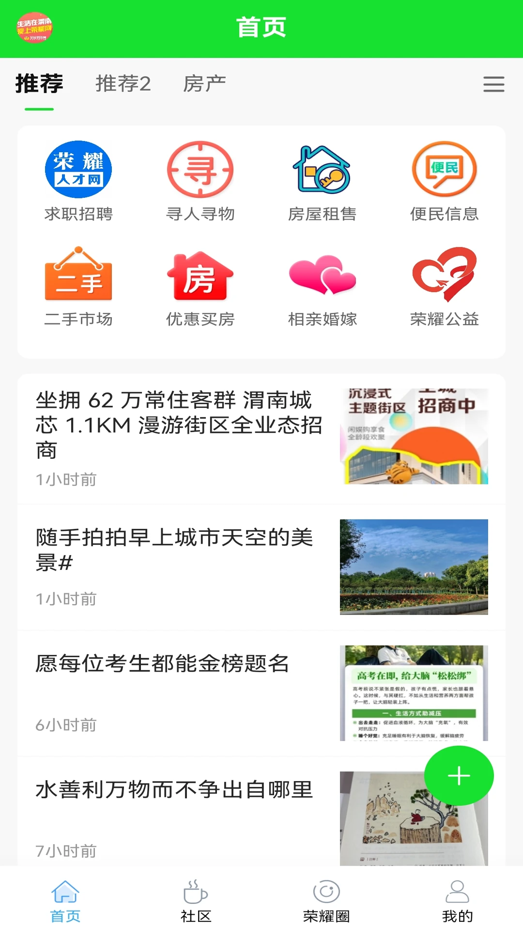 荣耀渭南网截图