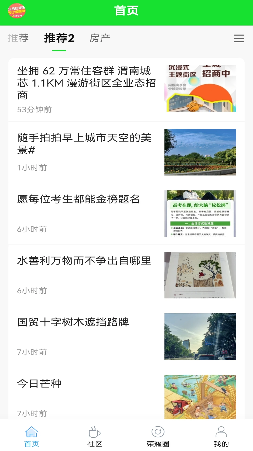 荣耀渭南网截图