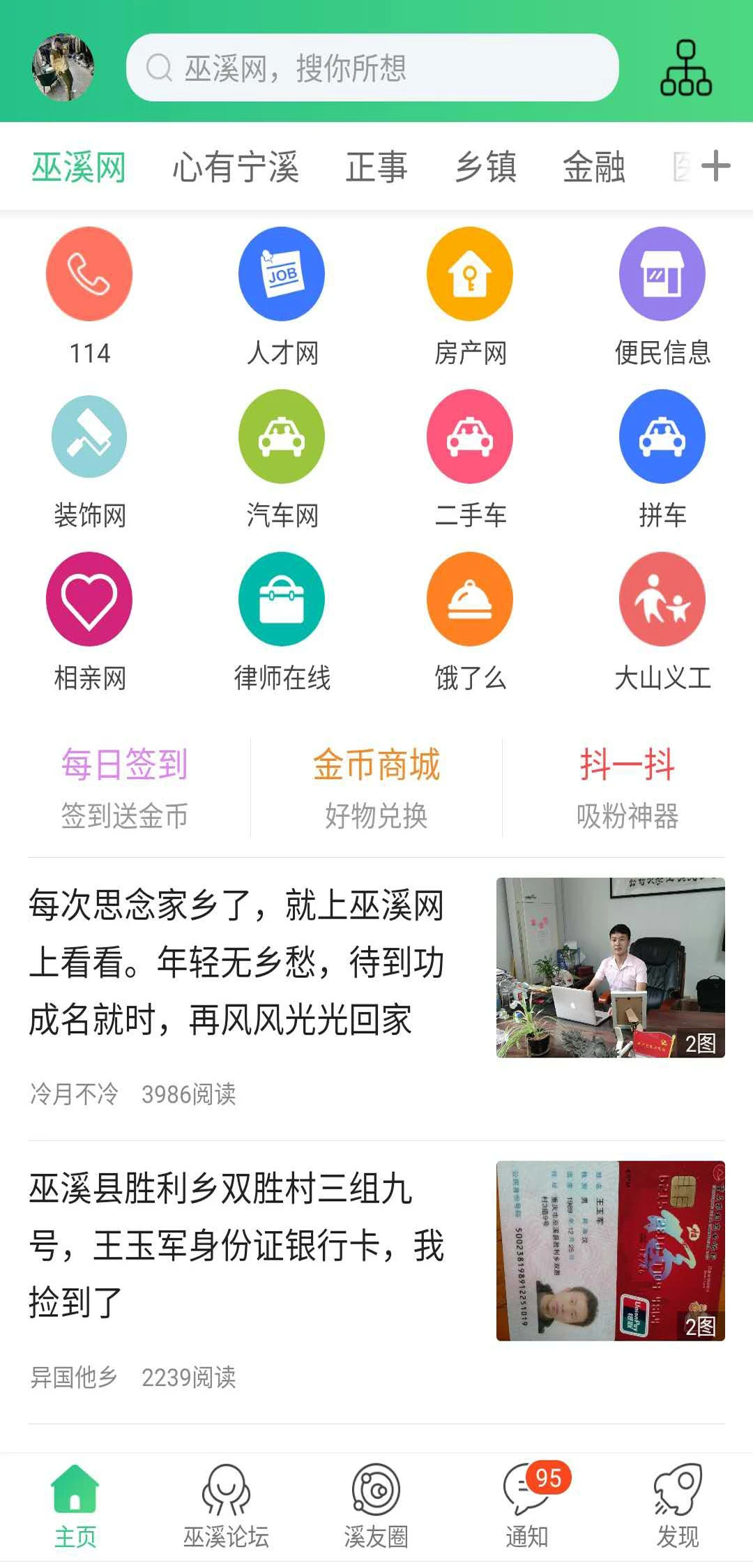 巫溪鸡血哥网截图