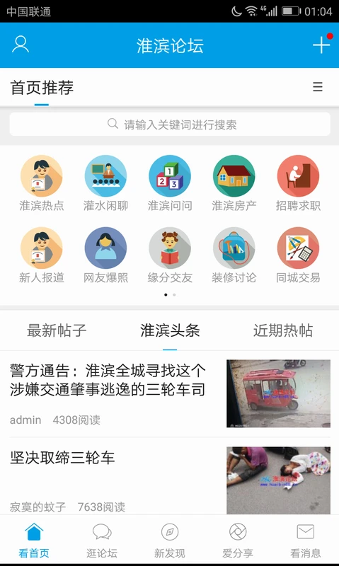 淮滨论坛截图