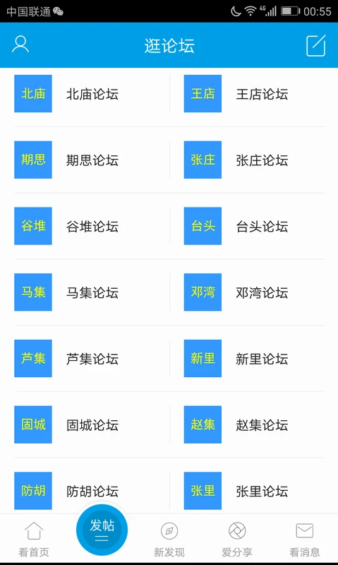 淮滨论坛截图