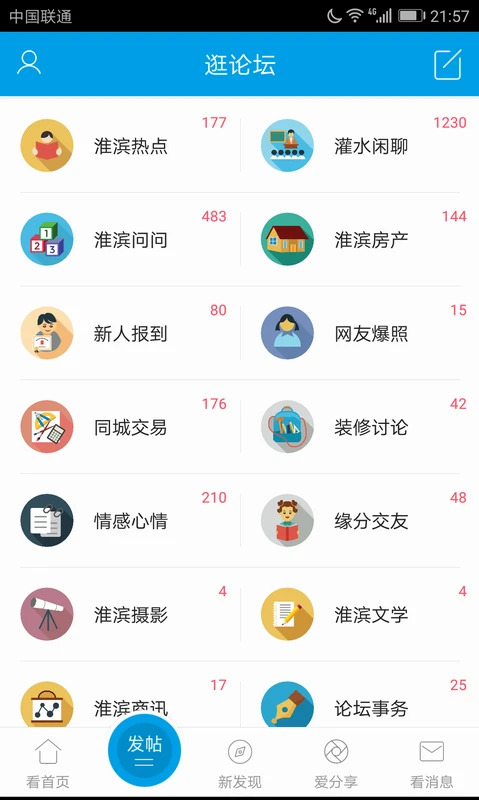 淮滨论坛截图