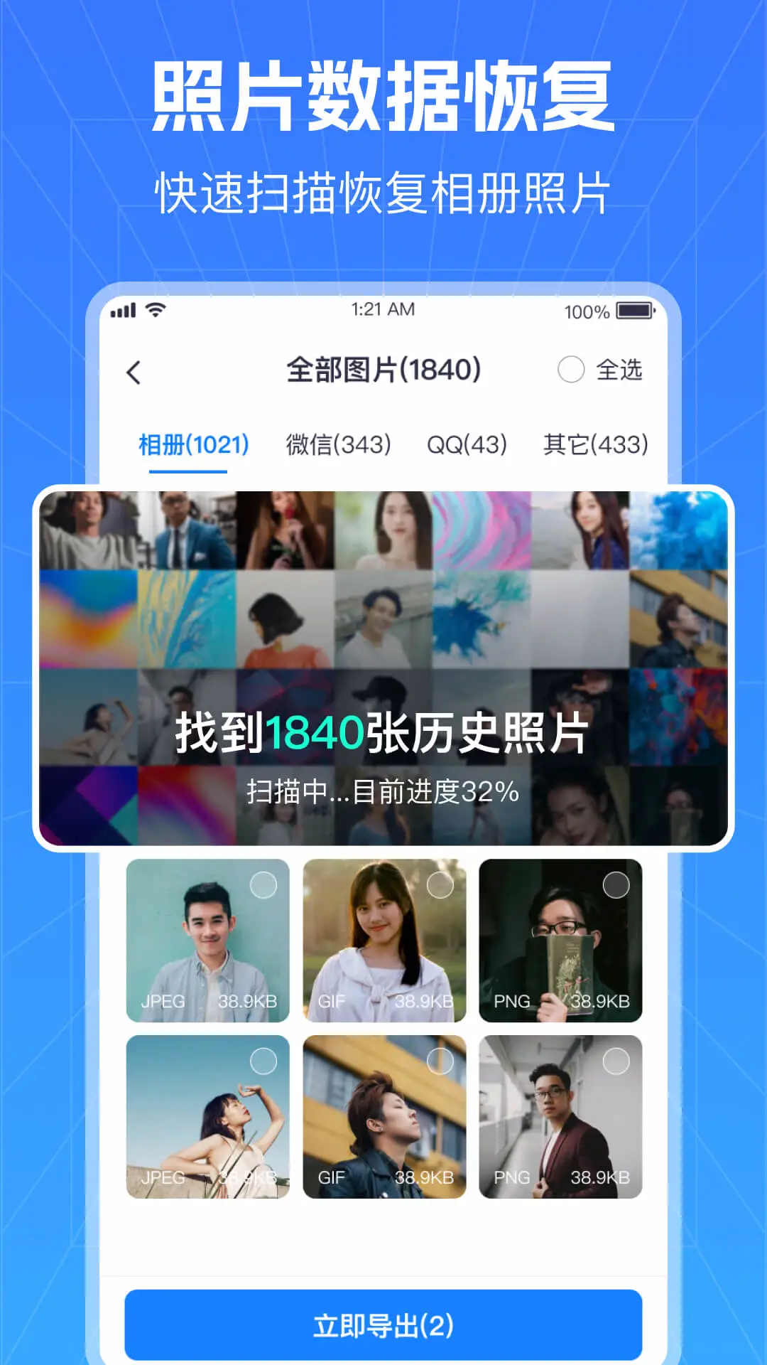 极速数据恢复管家截图