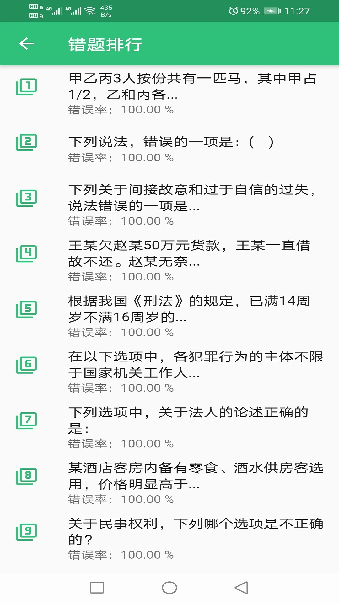 国家统一法律职业资格考试截图