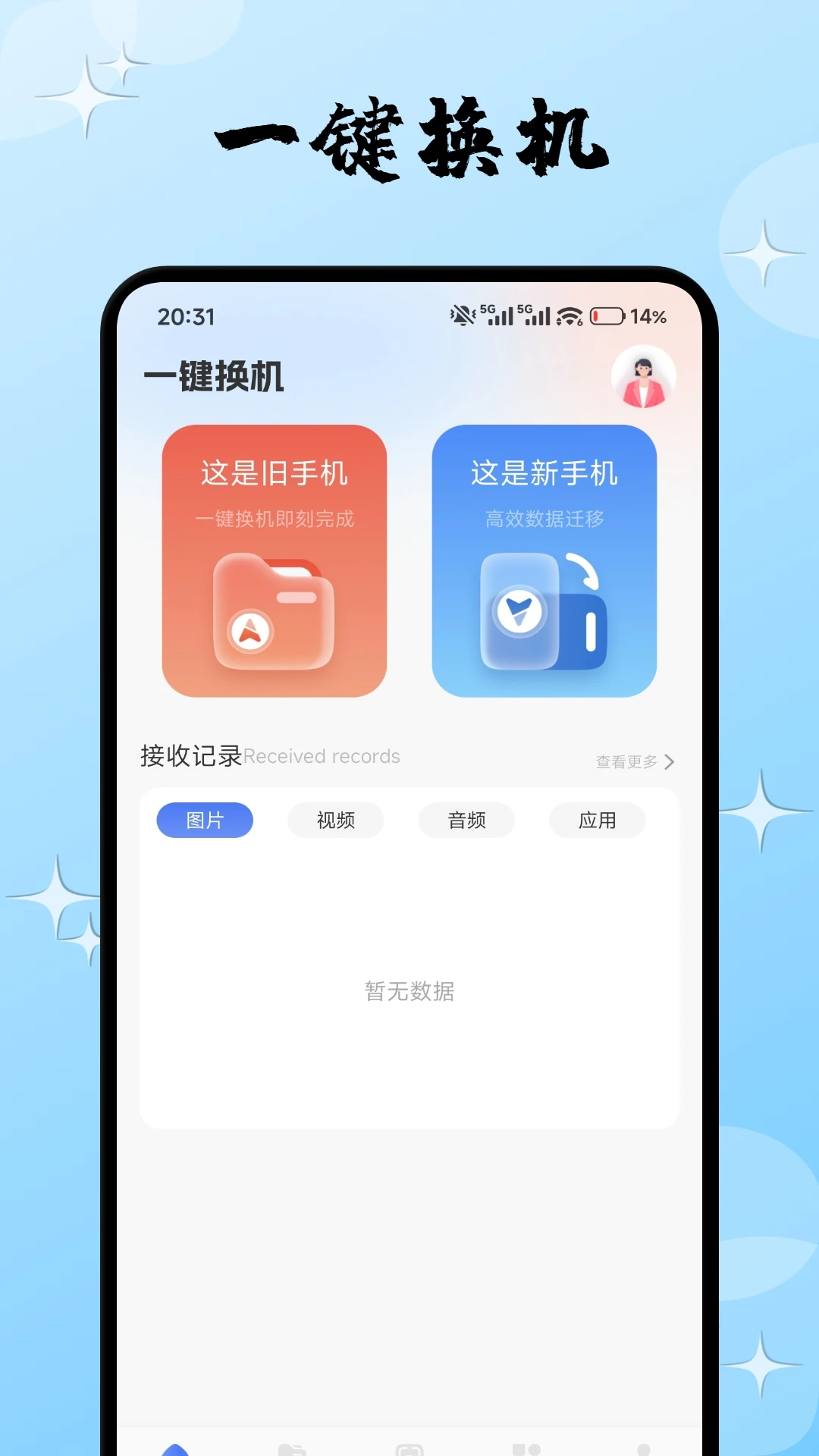 手机卫士安全中心截图