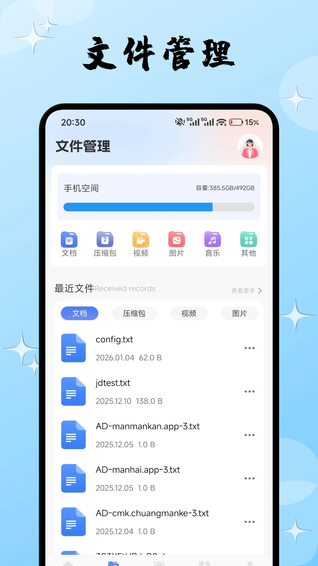 手机卫士安全中心截图