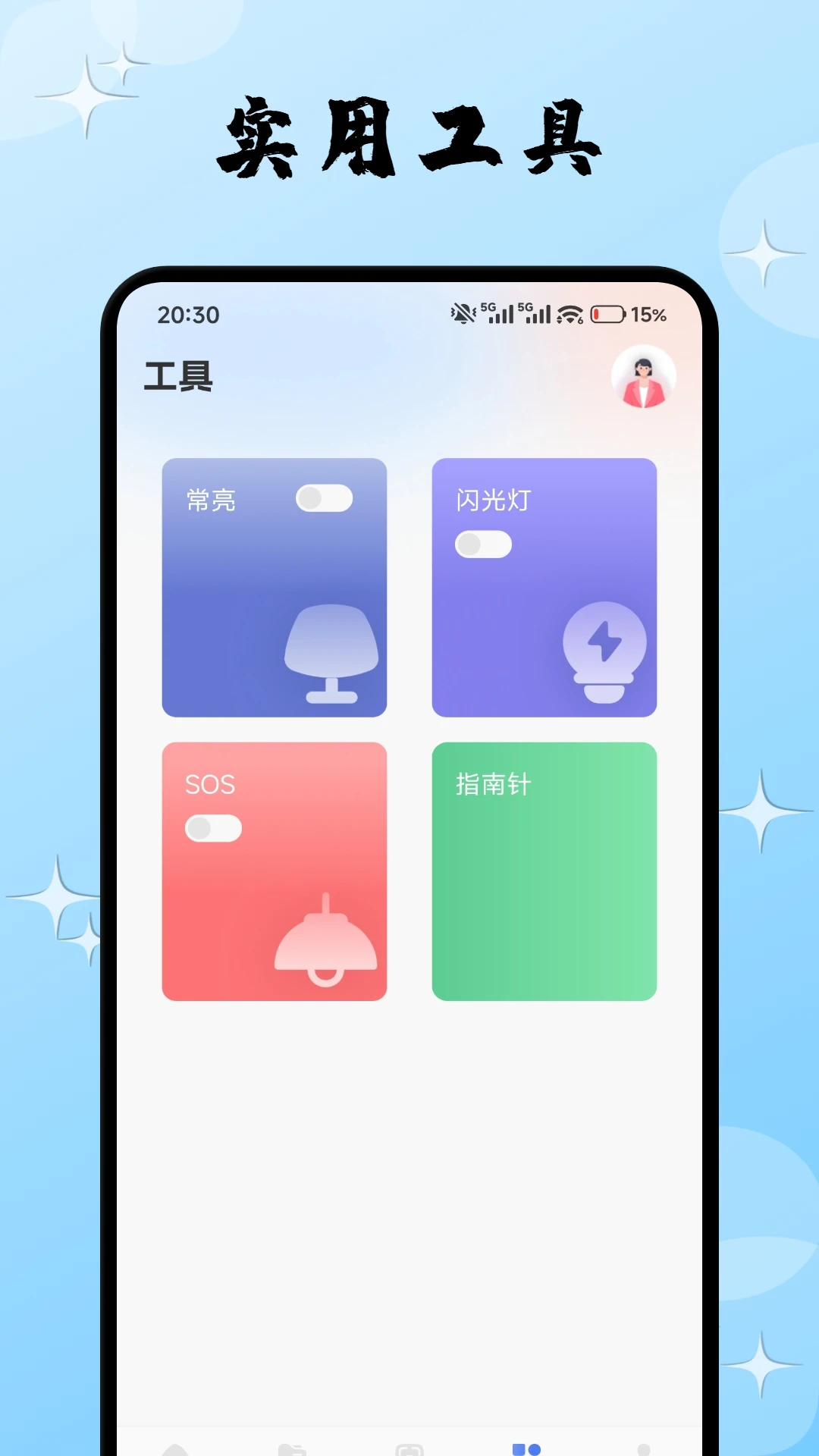 手机卫士安全中心截图