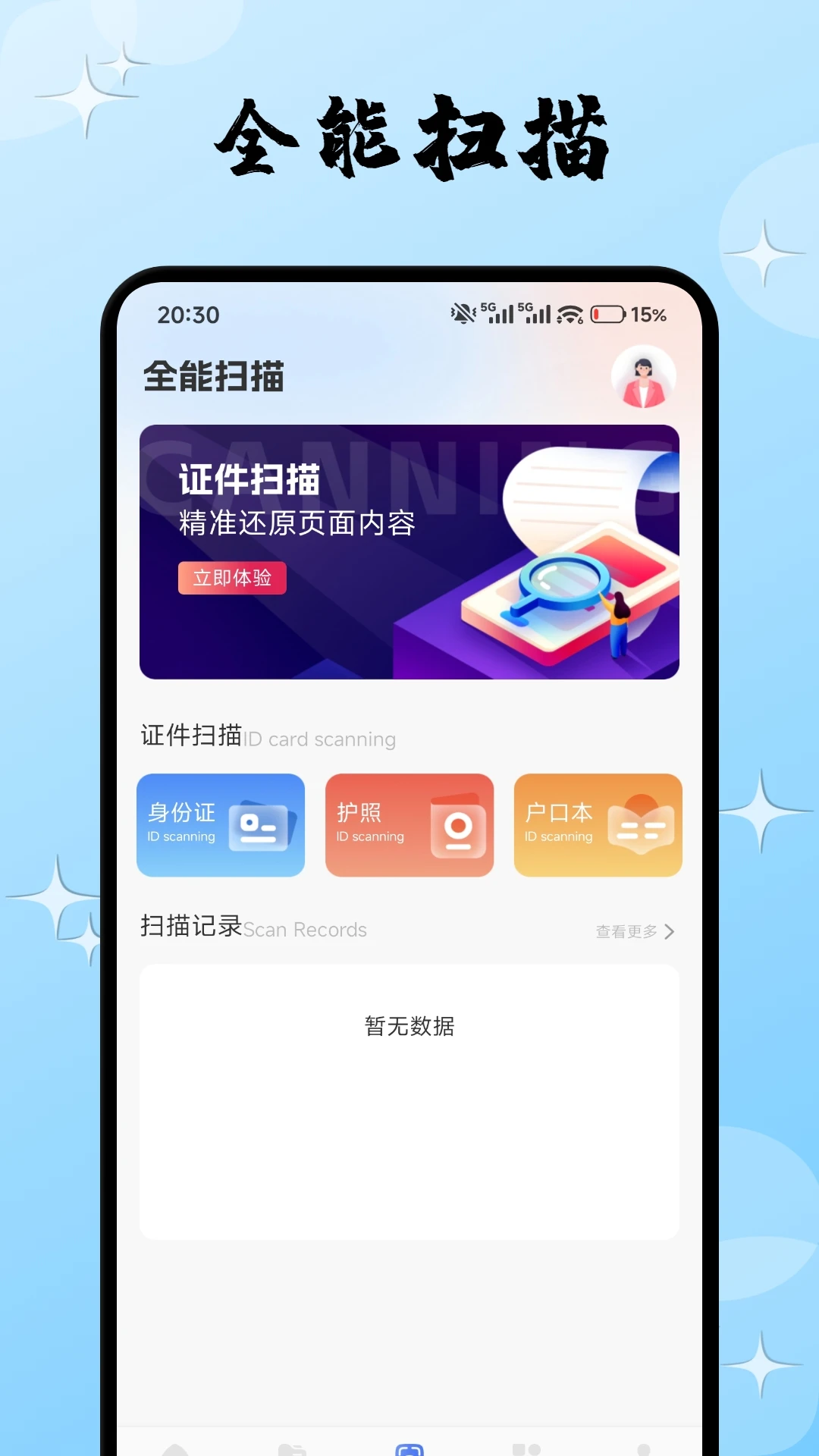 手机卫士安全中心截图