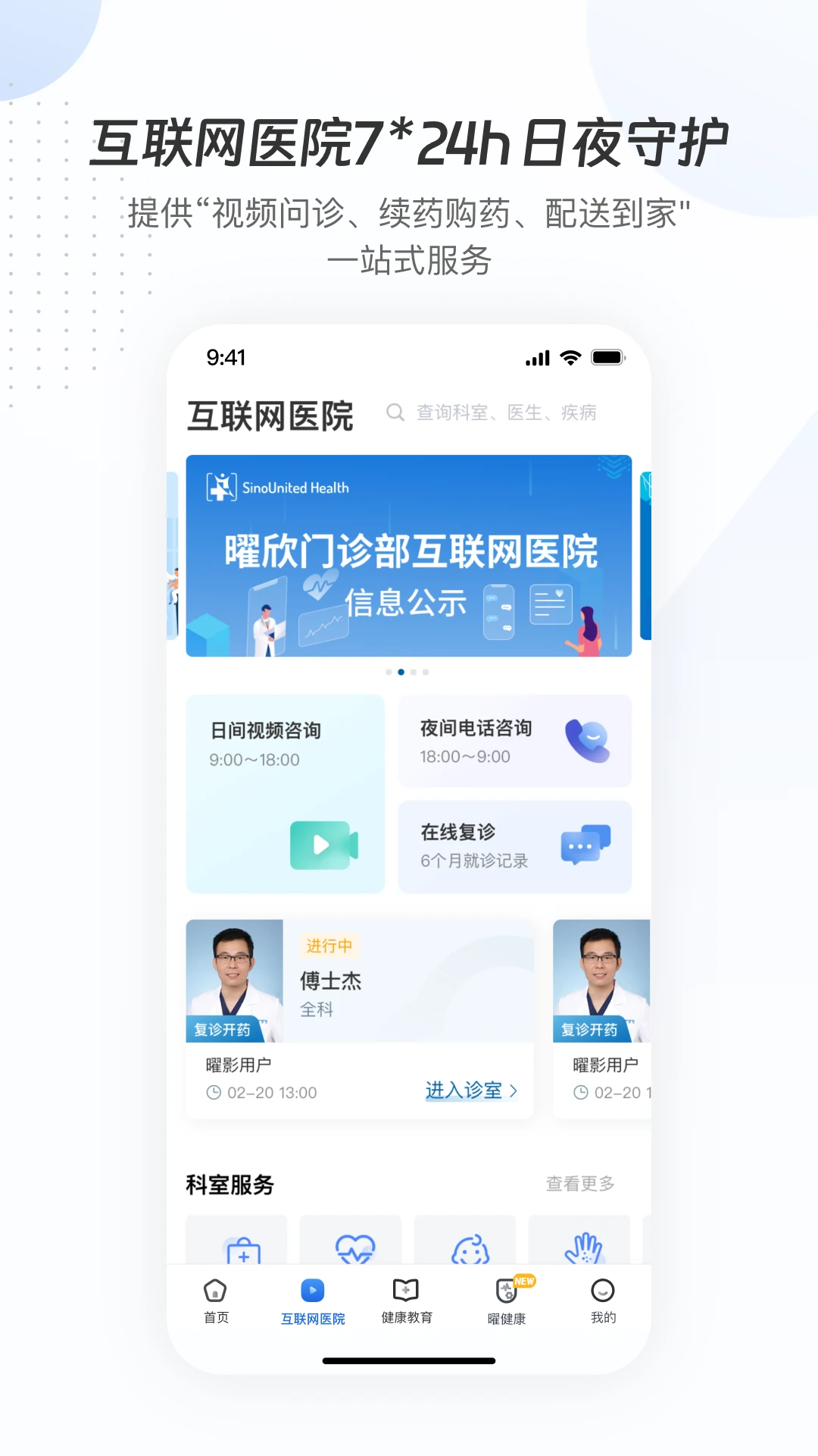 曜影医疗截图
