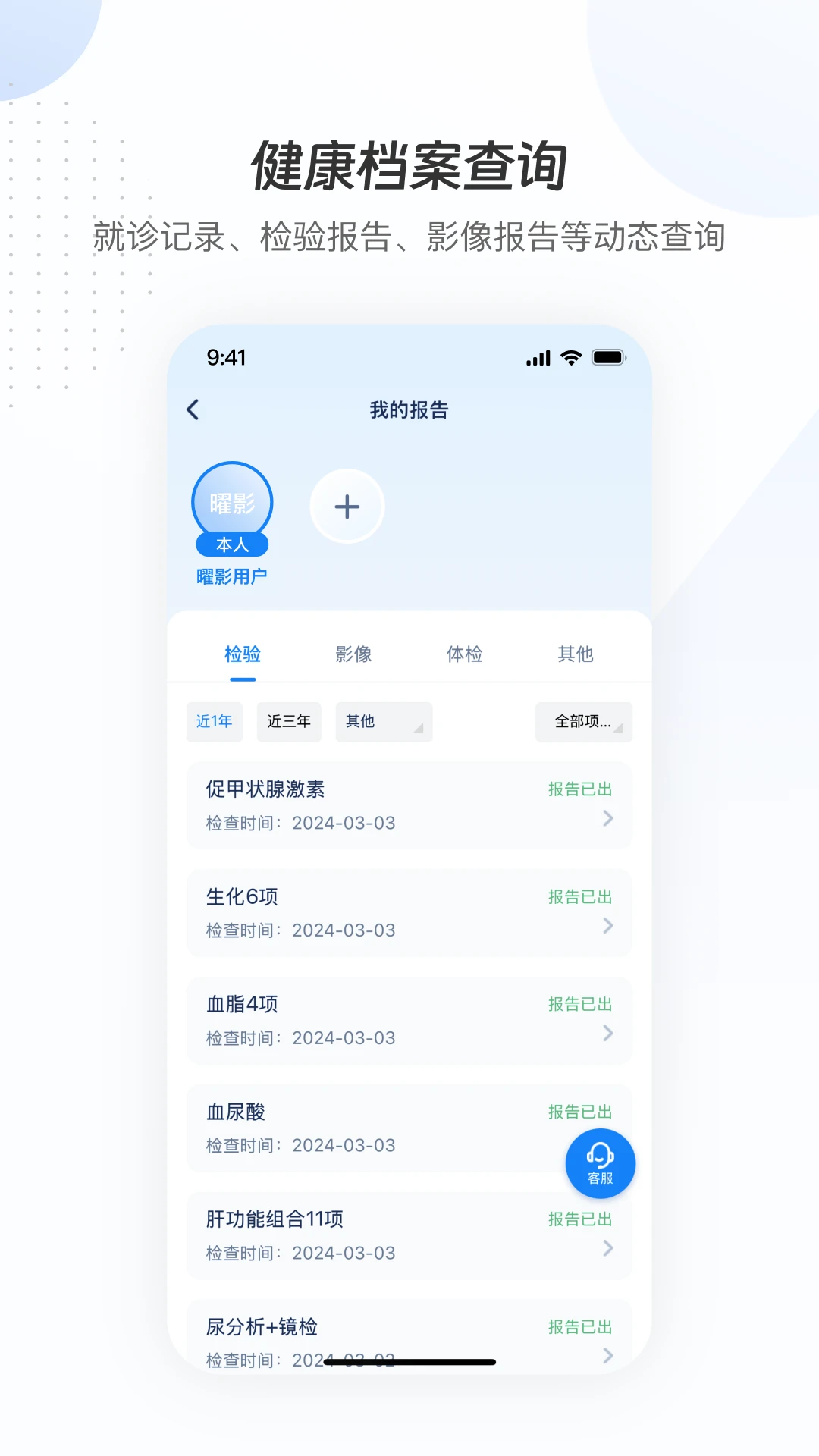 曜影医疗截图