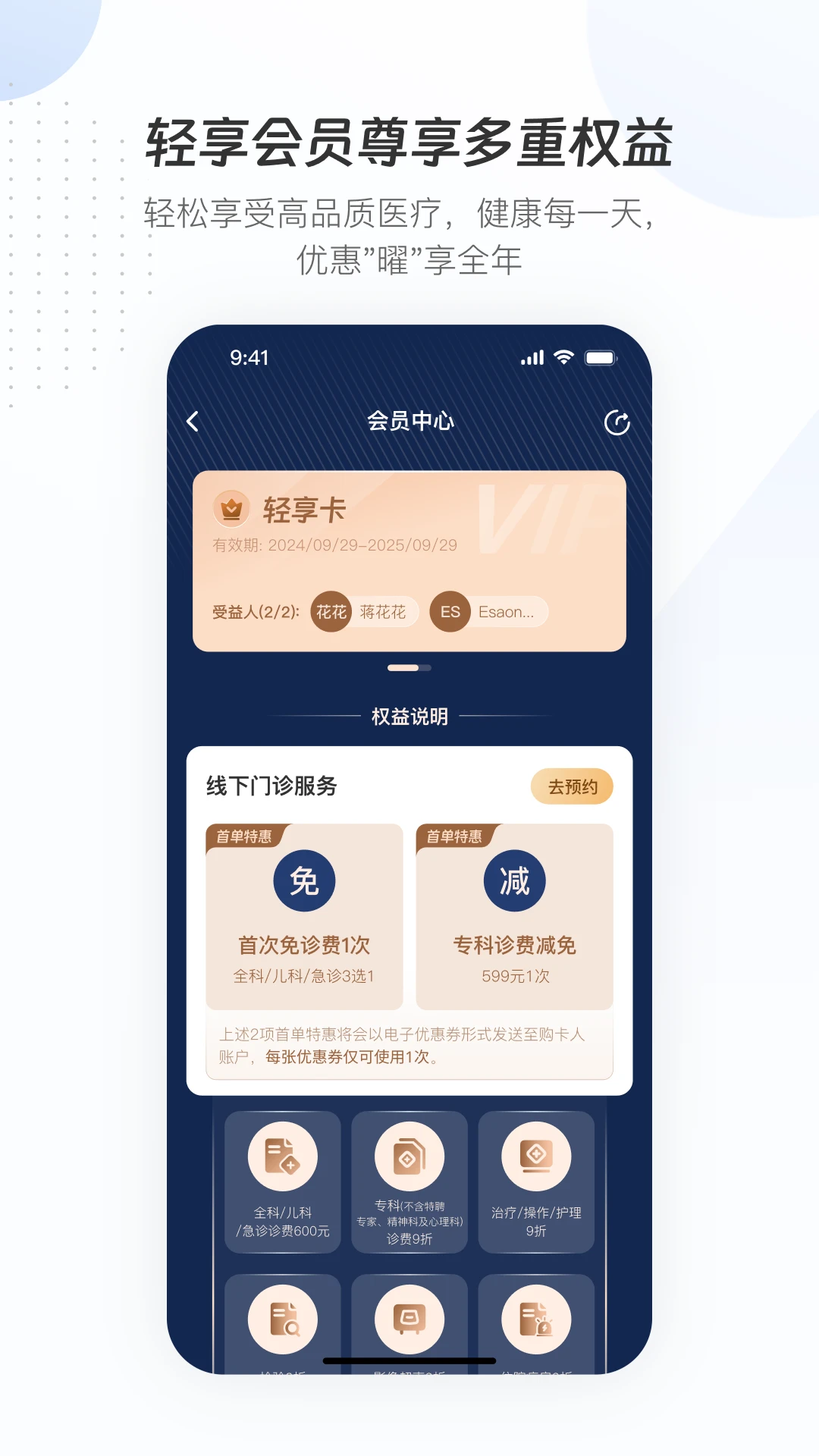 曜影医疗截图