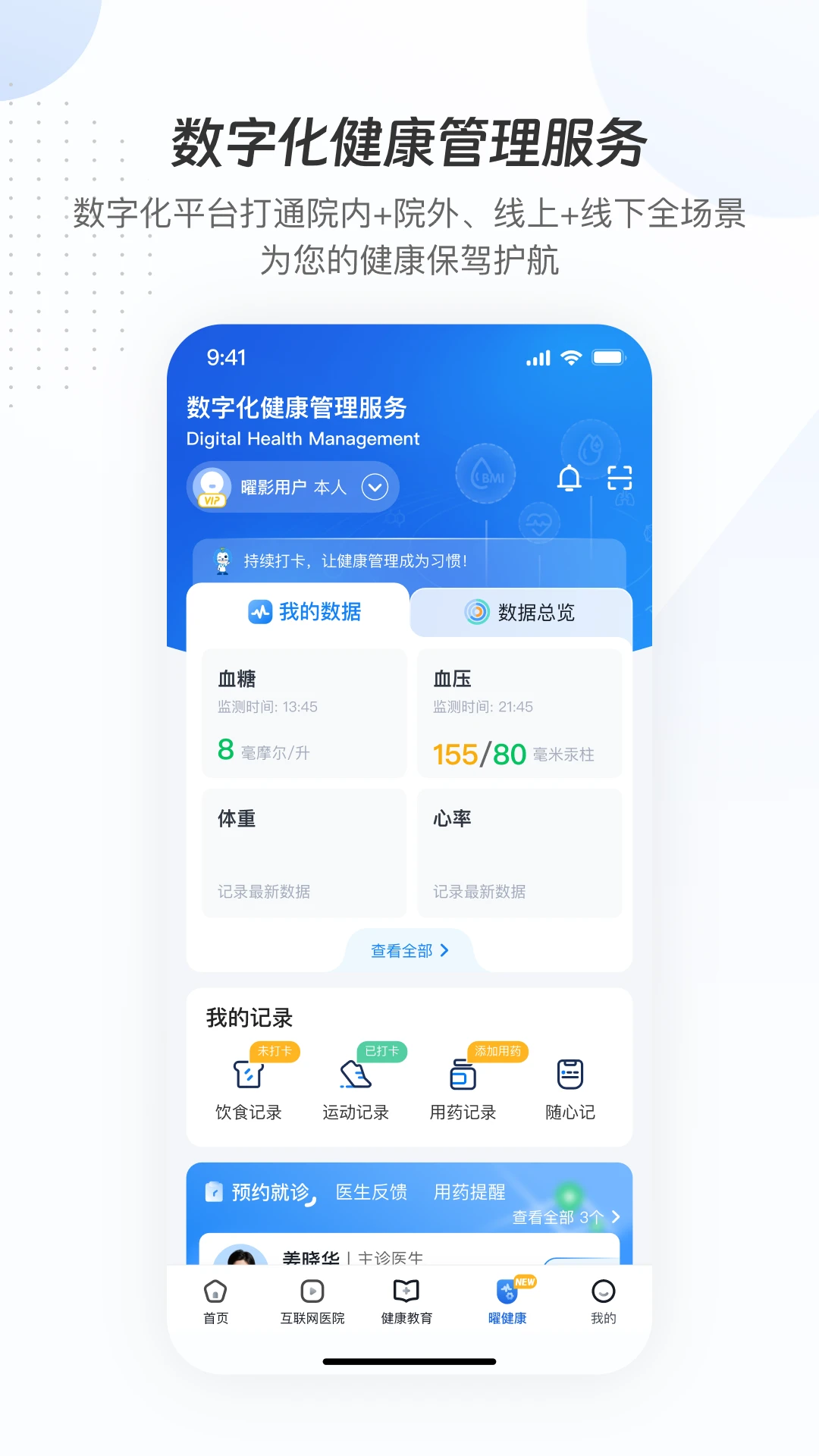曜影医疗截图
