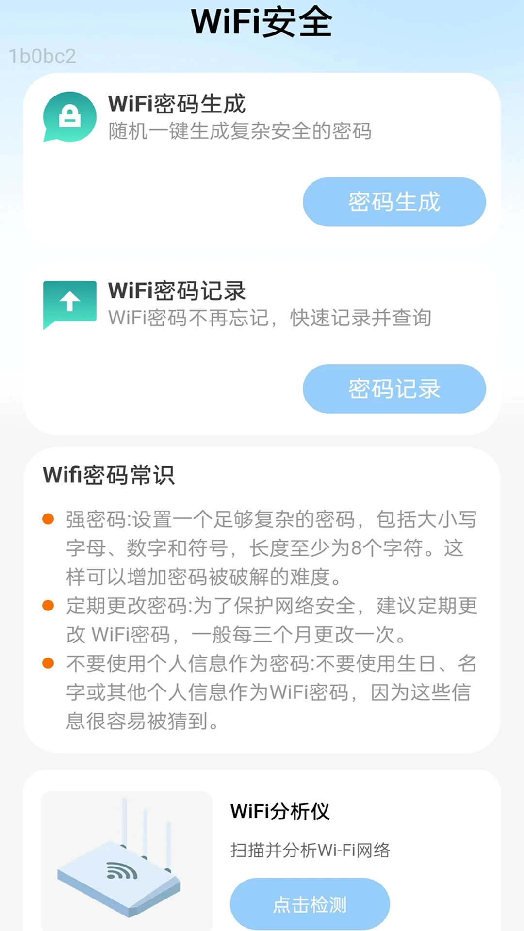 WiFi万能钥连通截图