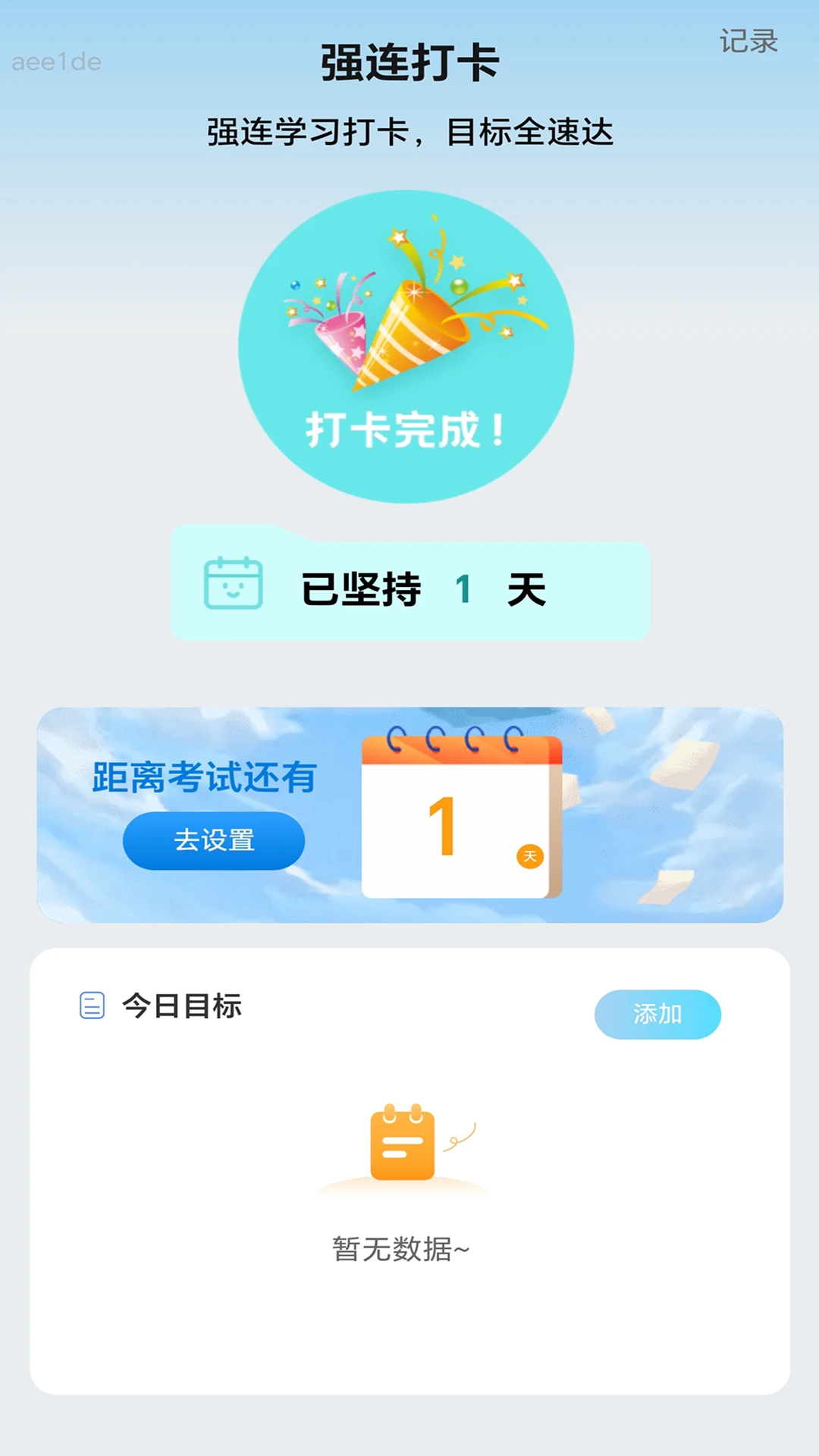 WiFi万能钥连通截图
