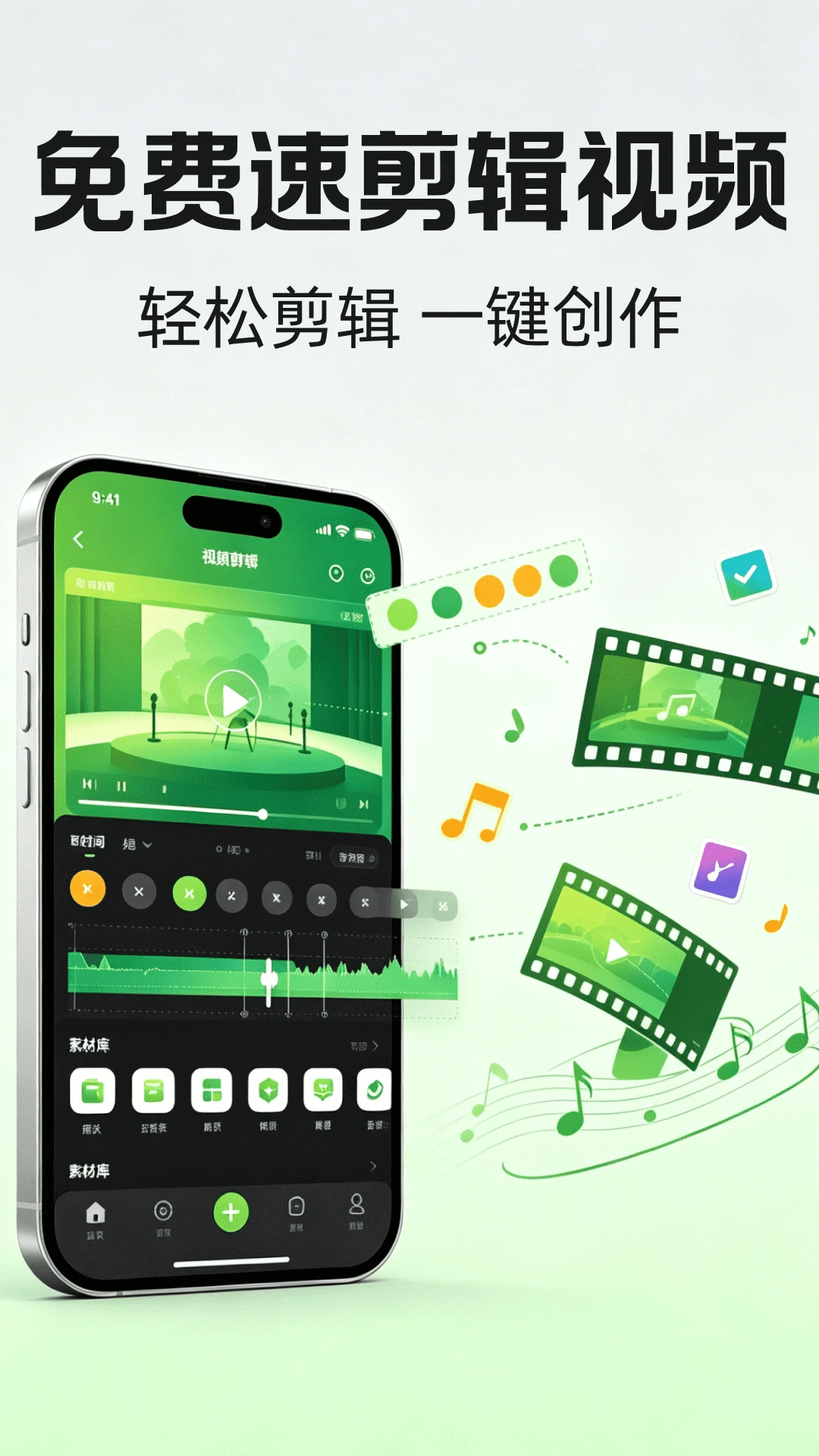 免费速剪辑视频截图