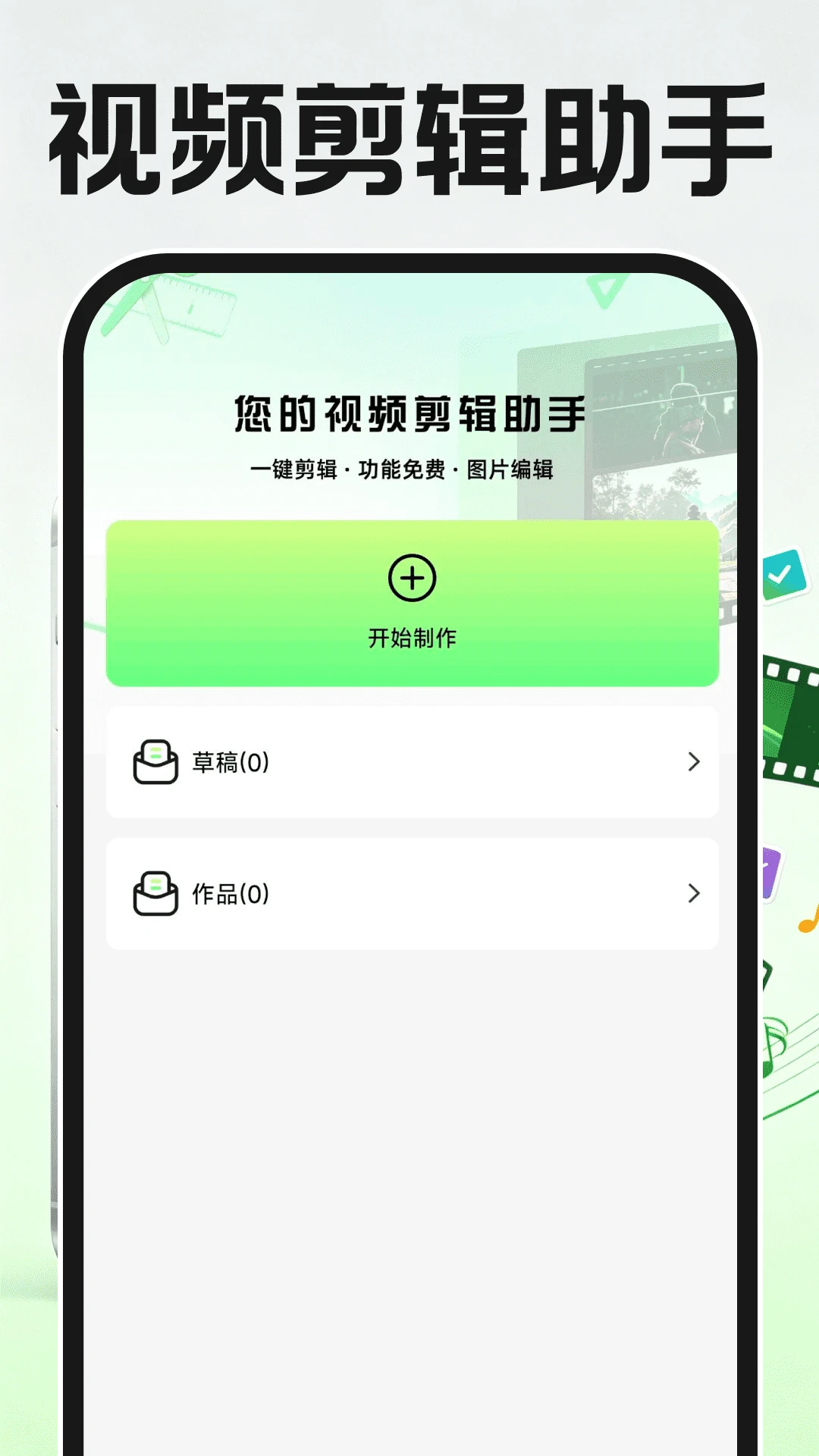 免费速剪辑视频截图