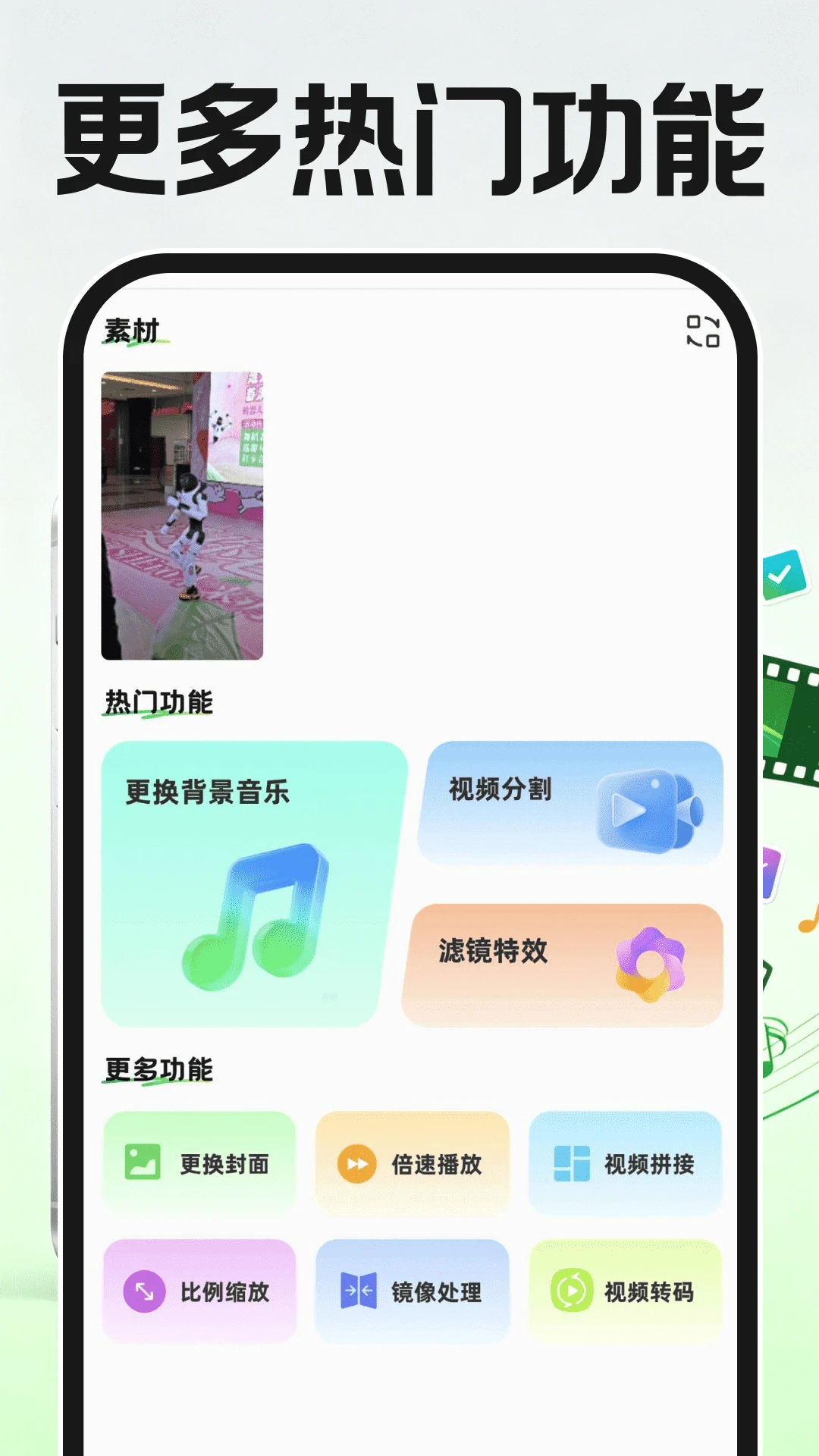 免费速剪辑视频截图