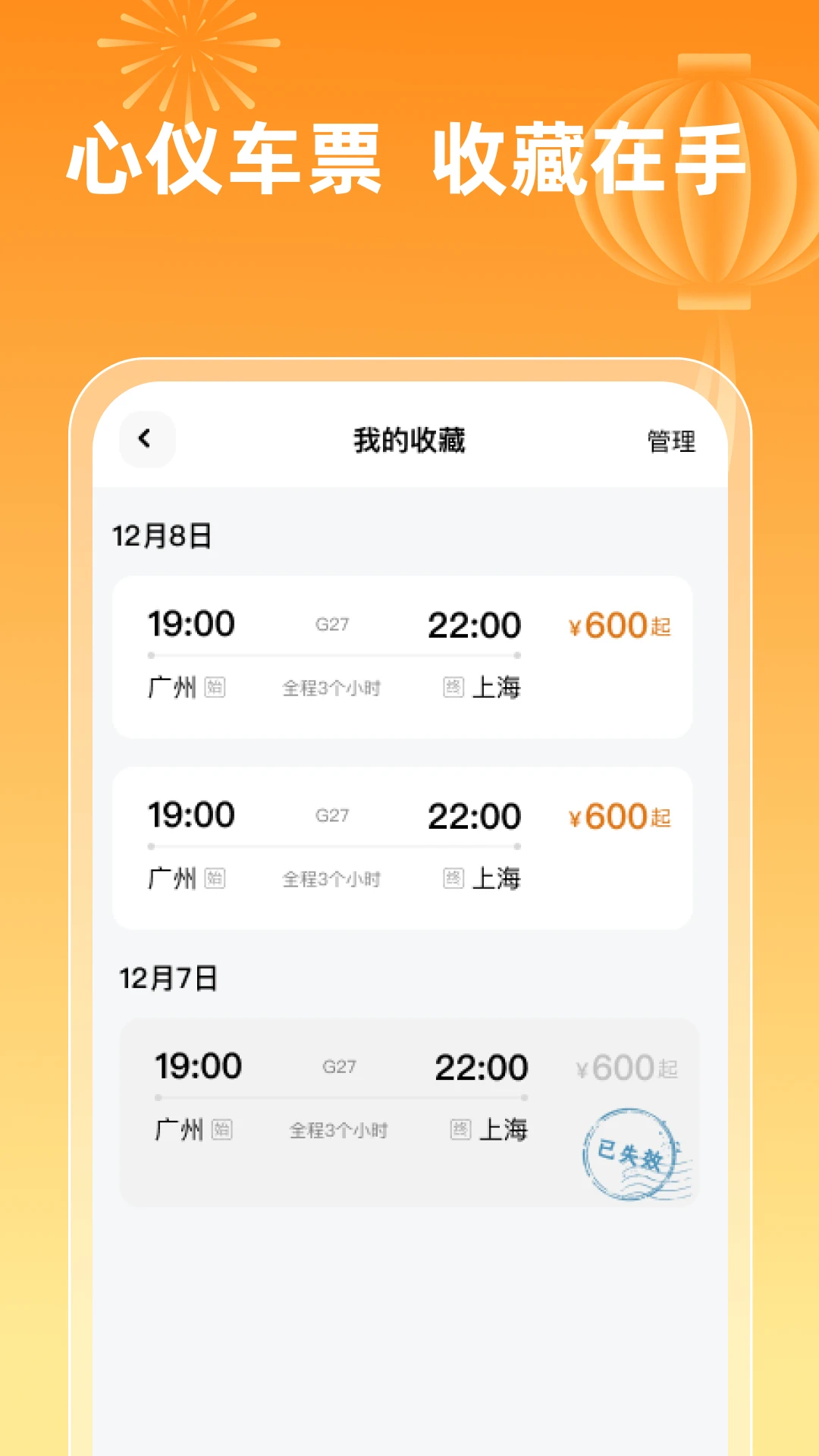 火车票查询123截图