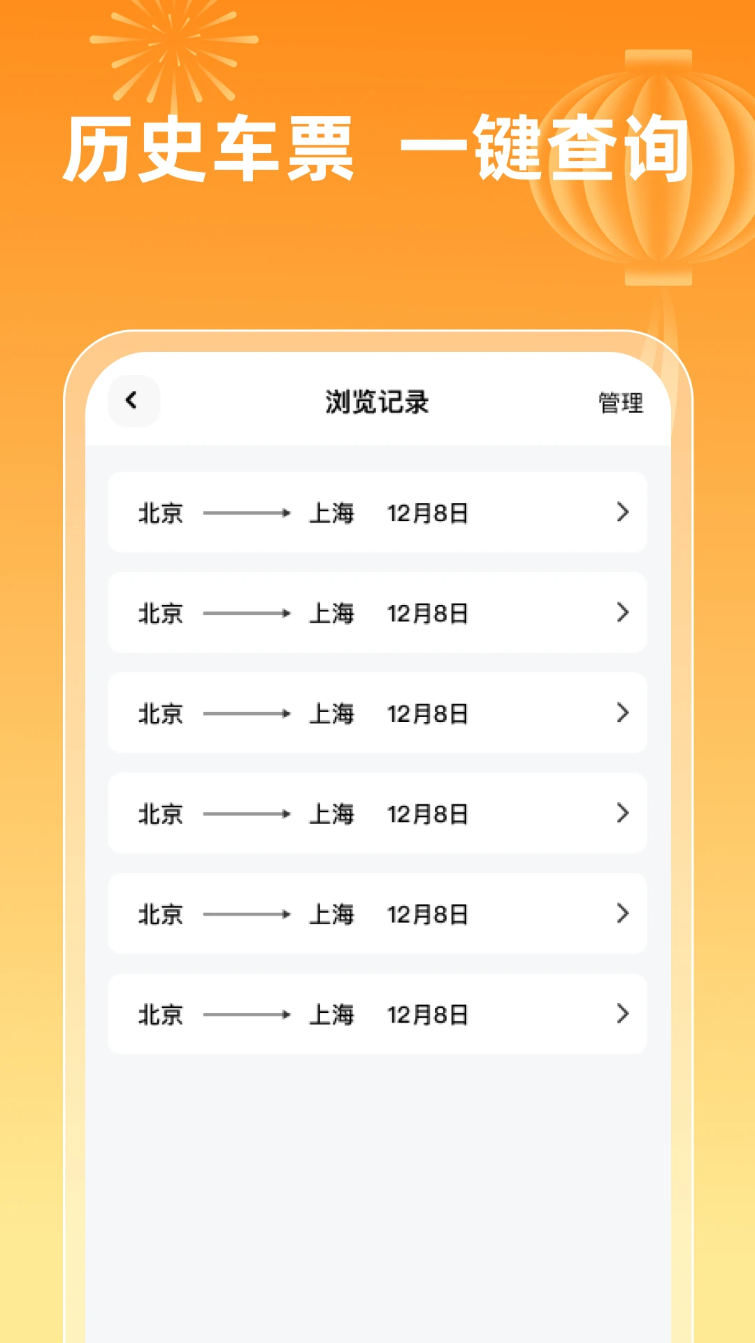 火车票查询123截图