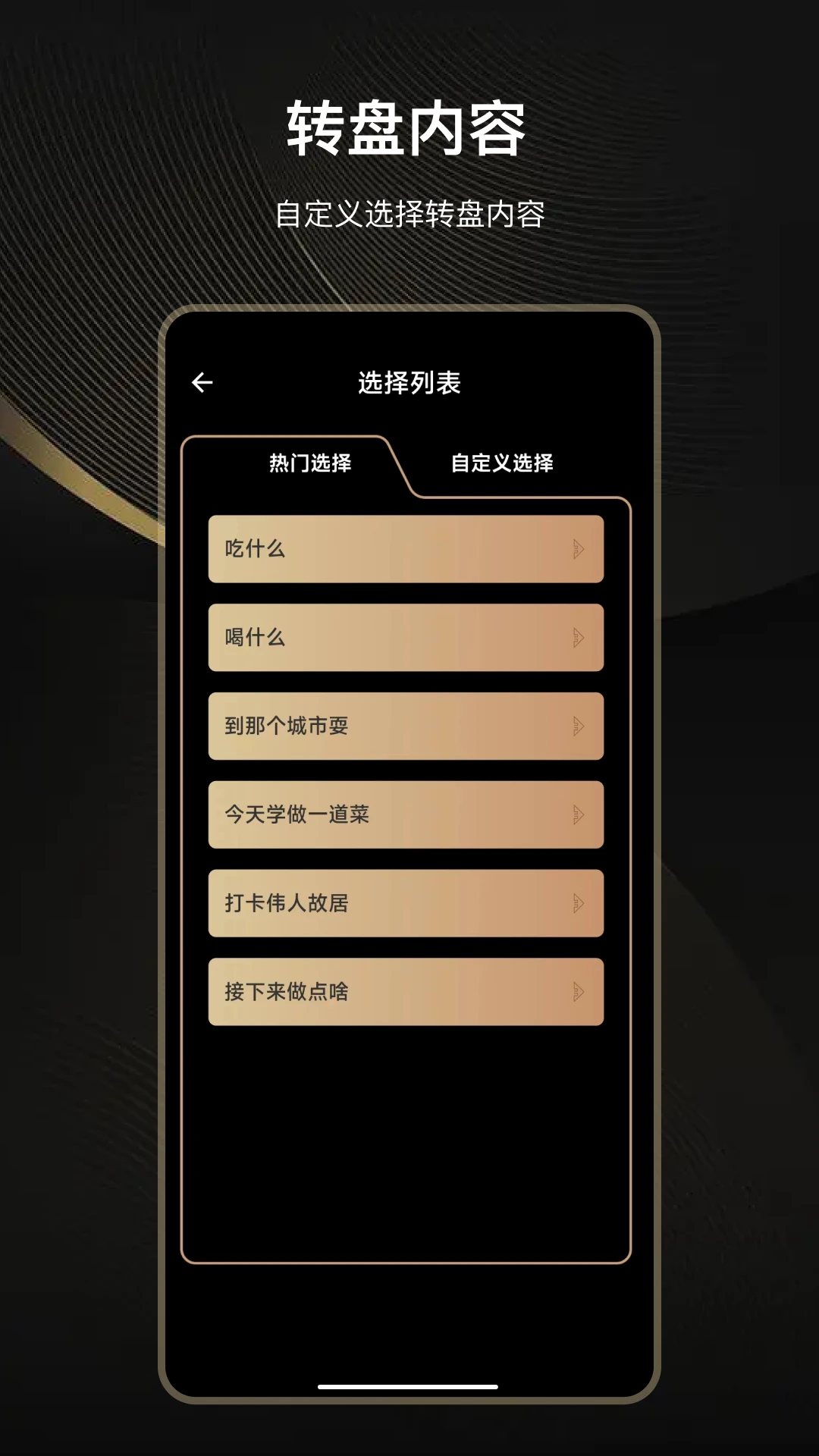 抽签大转盘截图