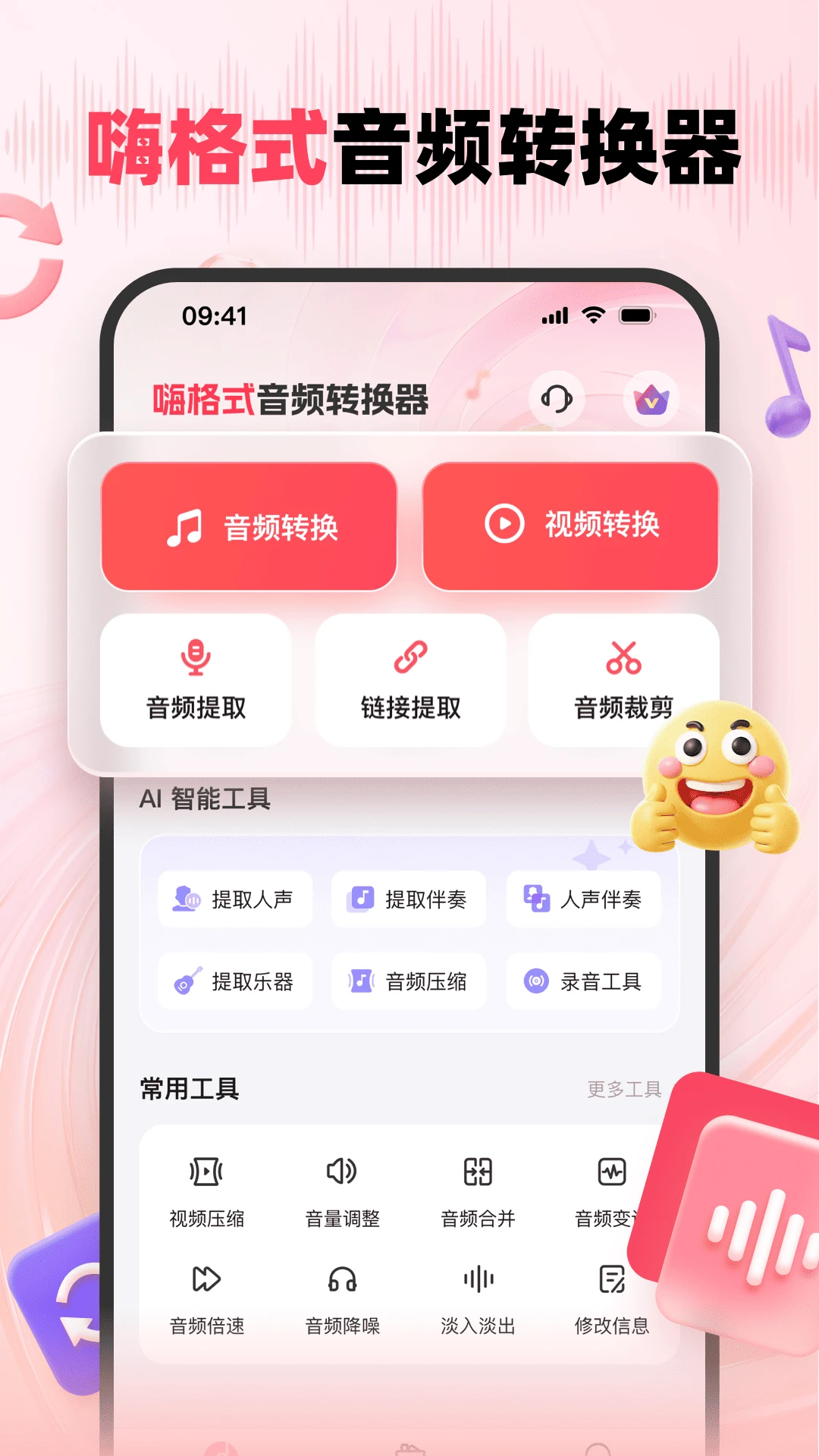 嗨格式音频转换器截图