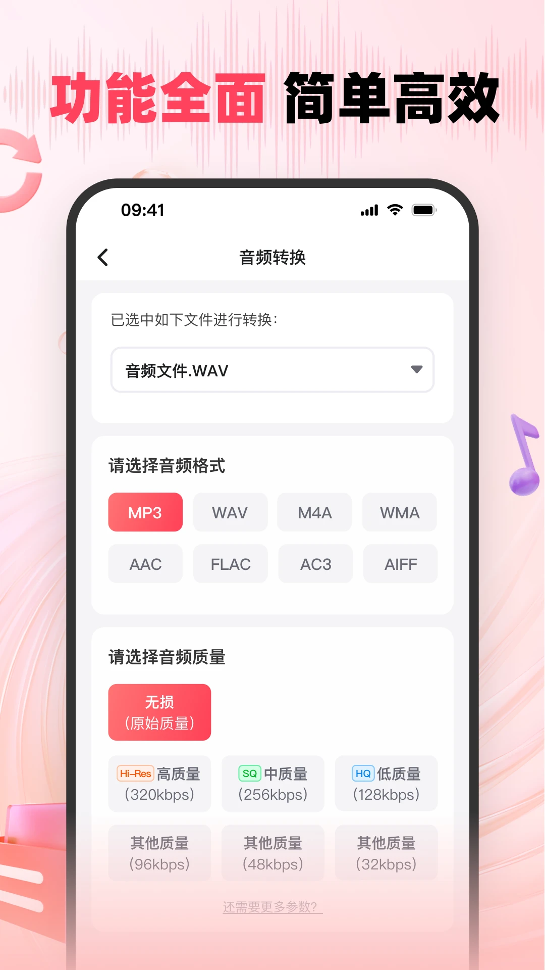 嗨格式音频转换器截图