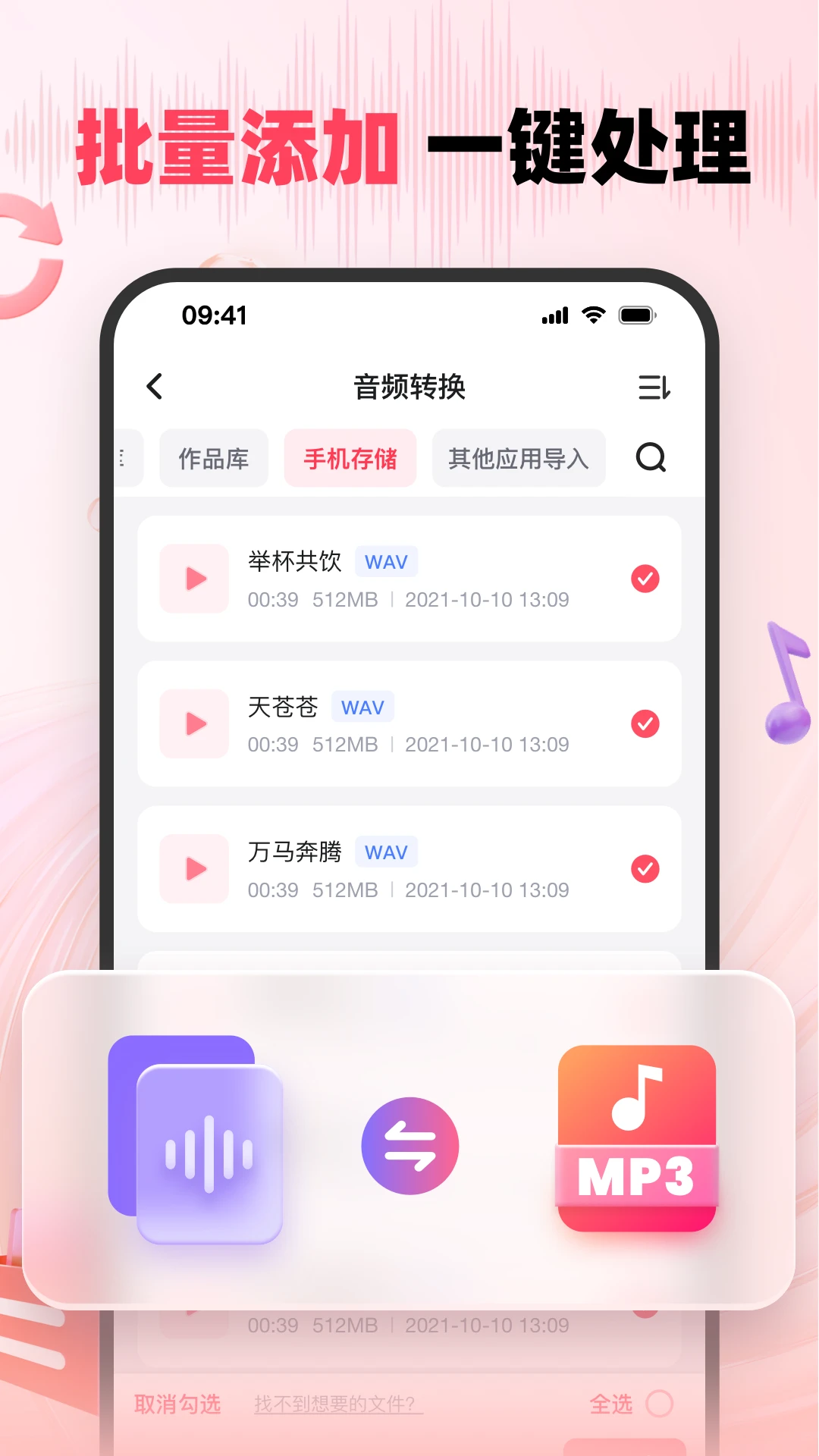 嗨格式音频转换器截图