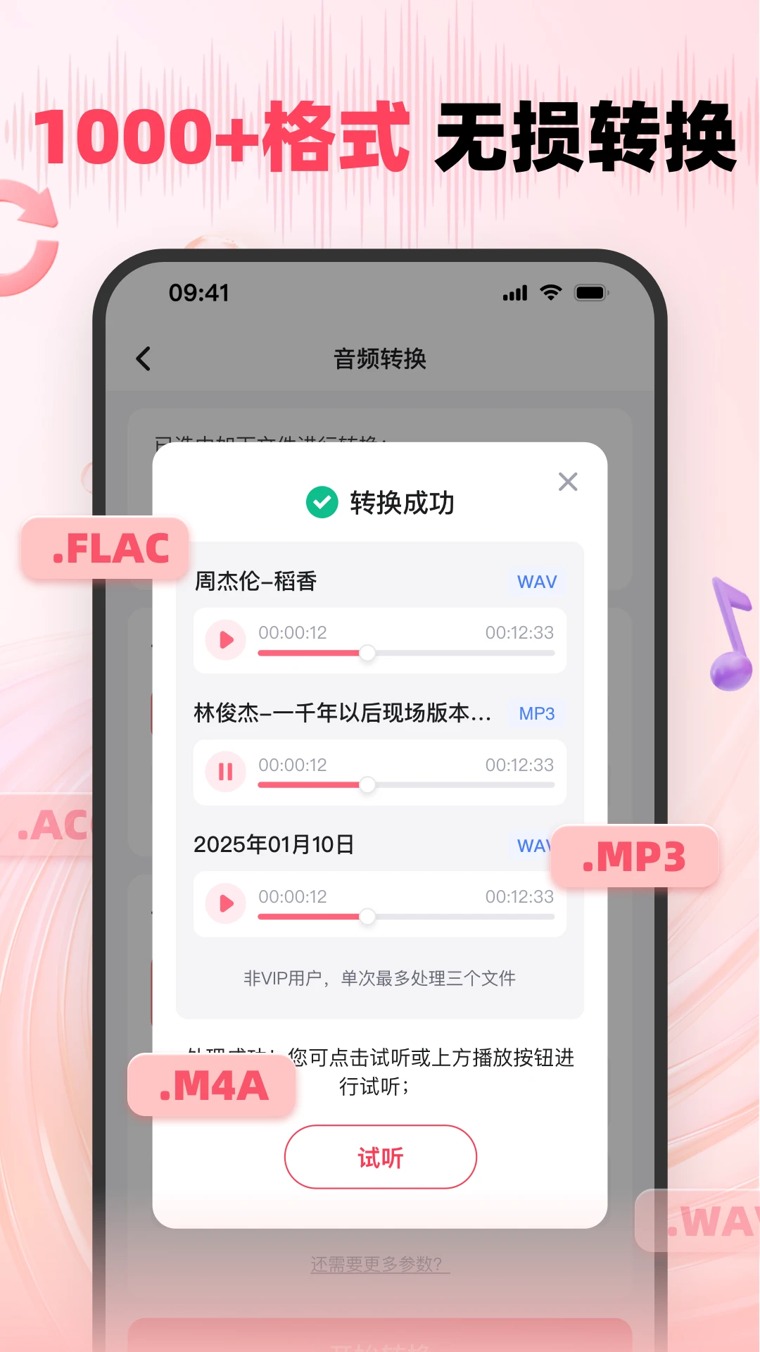 嗨格式音频转换器截图