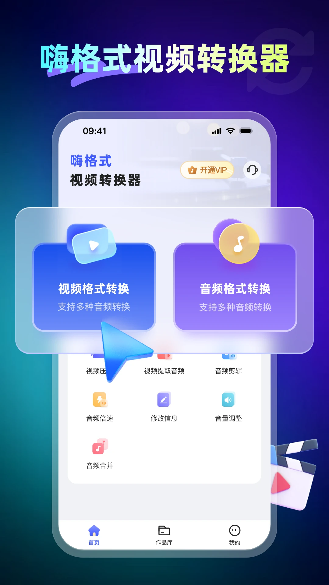 嗨格式视频转换器截图
